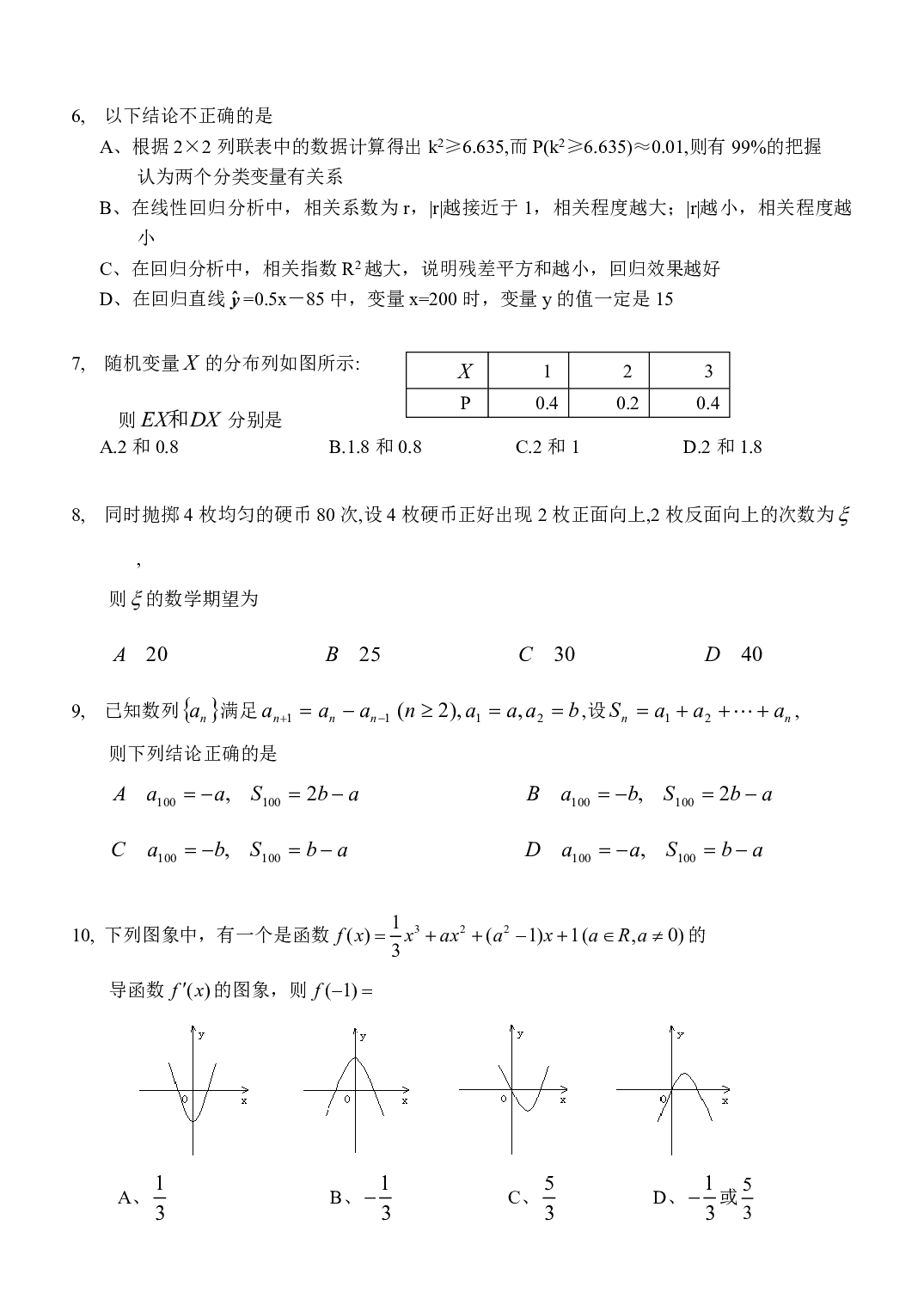 高二下期中考数学(理)试卷.pdf 第2页
