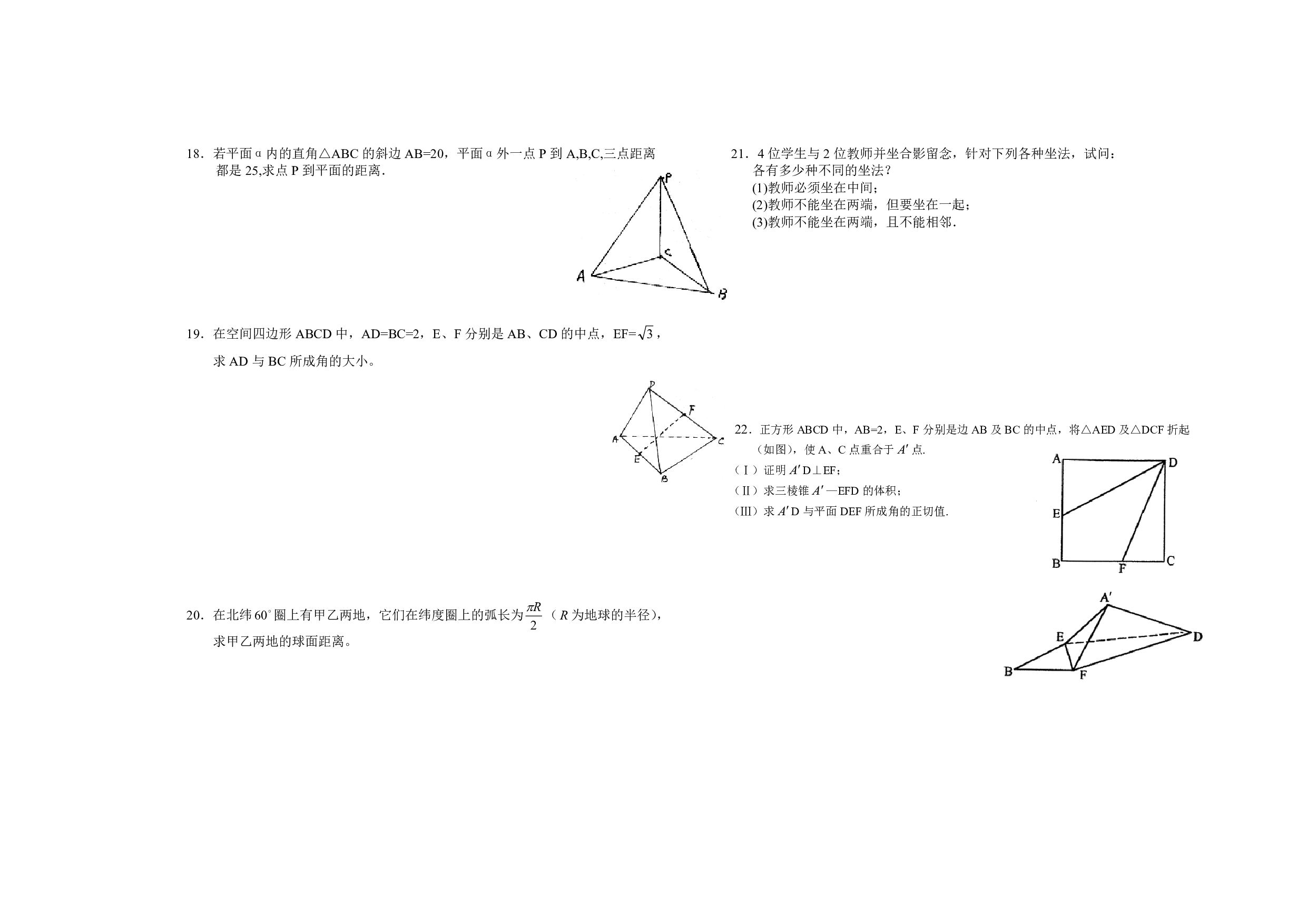 高二下数学段考测试卷.pdf 第2页