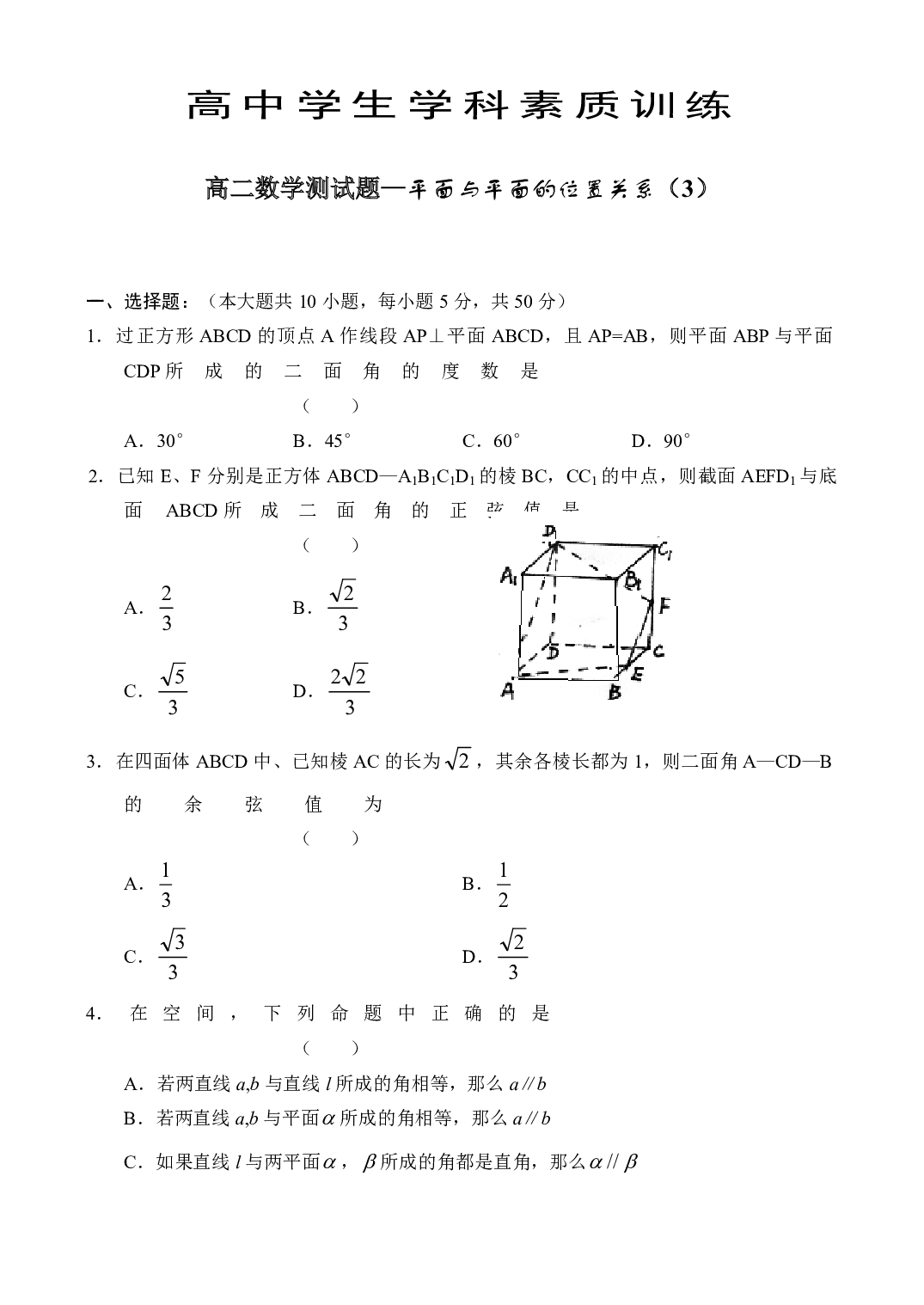 高二下学期数学测试题&mdash;概率3.pdf 第1页