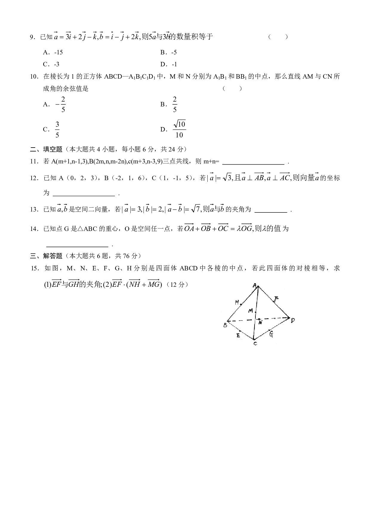 高二（下）学期数学《空间向量》测试题.pdf 第2页