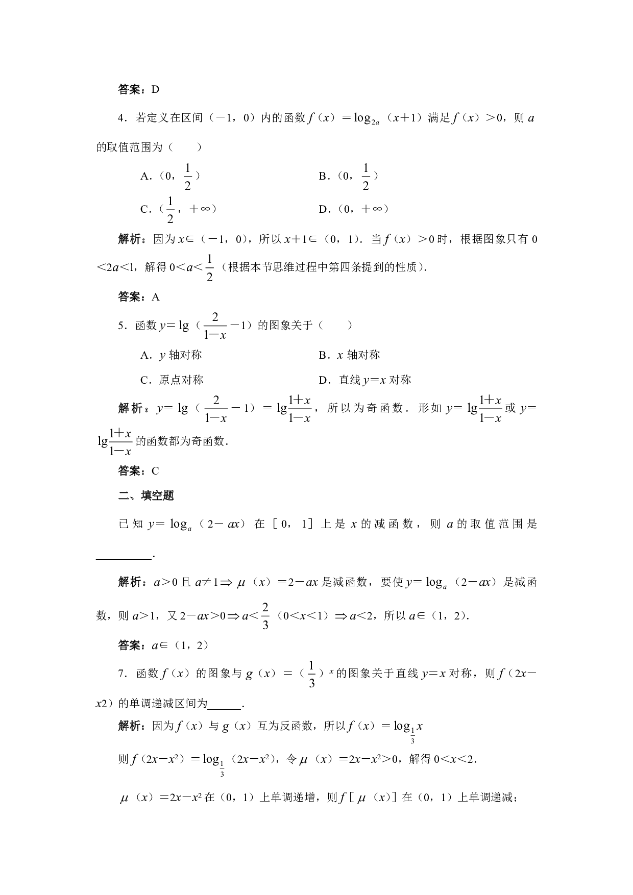 高一数学指数与对数函数练习.pdf 第2页