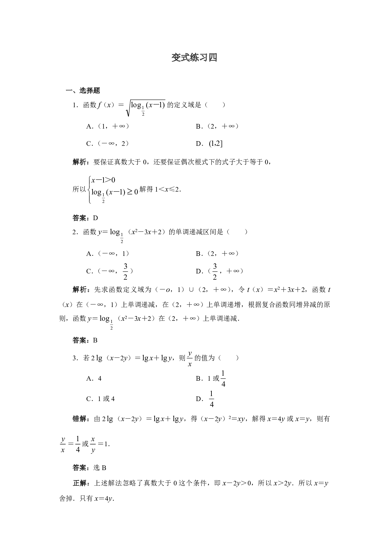 高一数学指数与对数函数练习.pdf 第1页