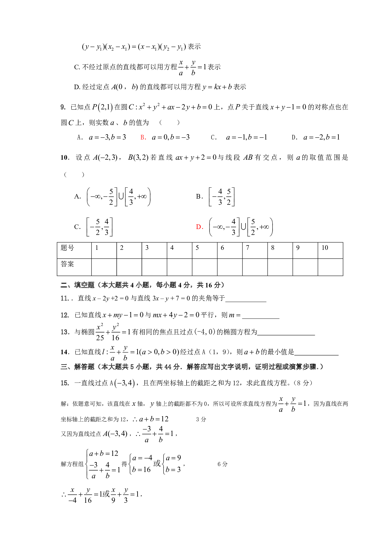 高中二年级数学上册第二次阶段考试试卷.pdf 第2页