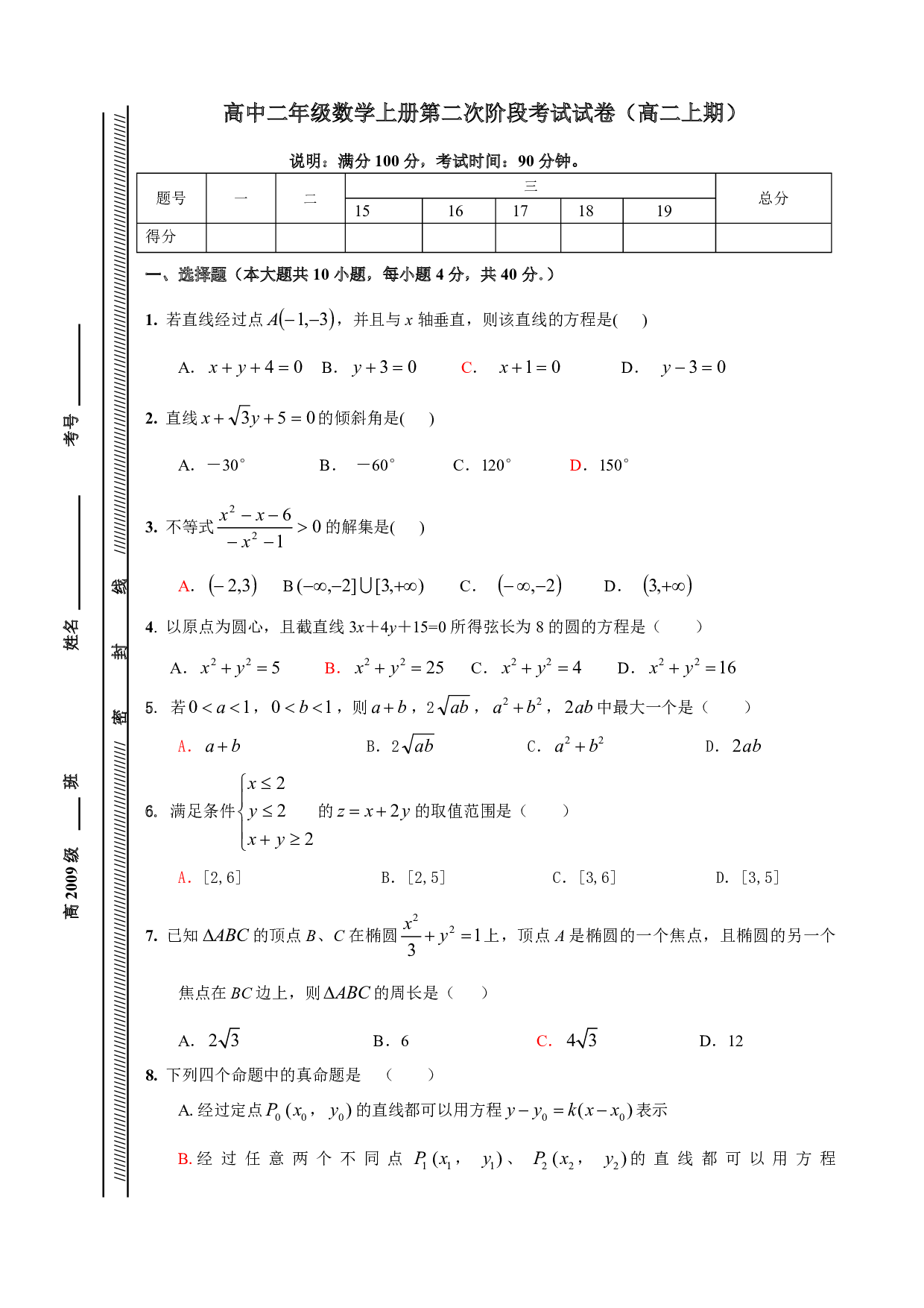 高中二年级数学上册第二次阶段考试试卷.pdf 第1页