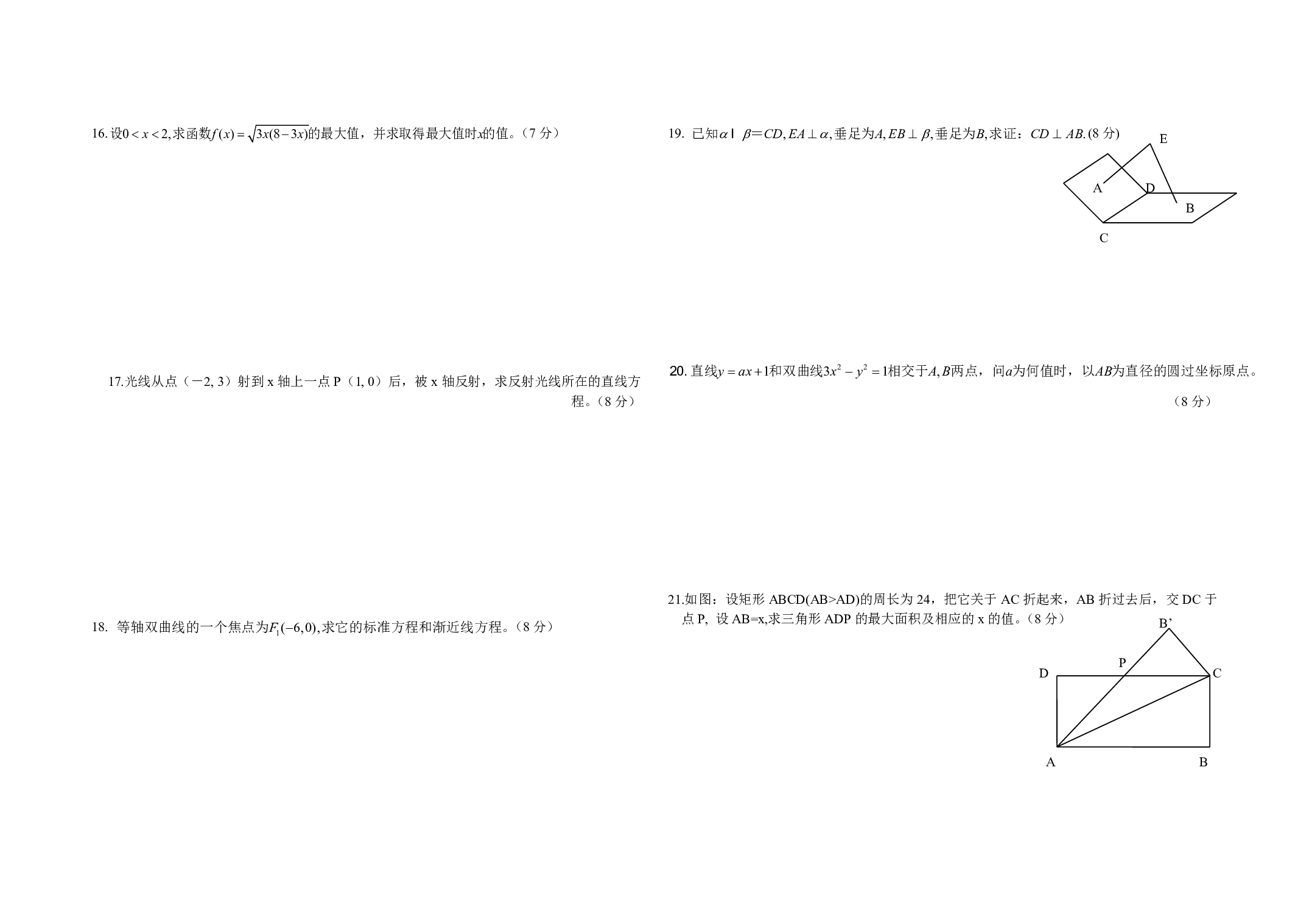 高中二年级一期期末检测试题数学（文科）.pdf 第2页