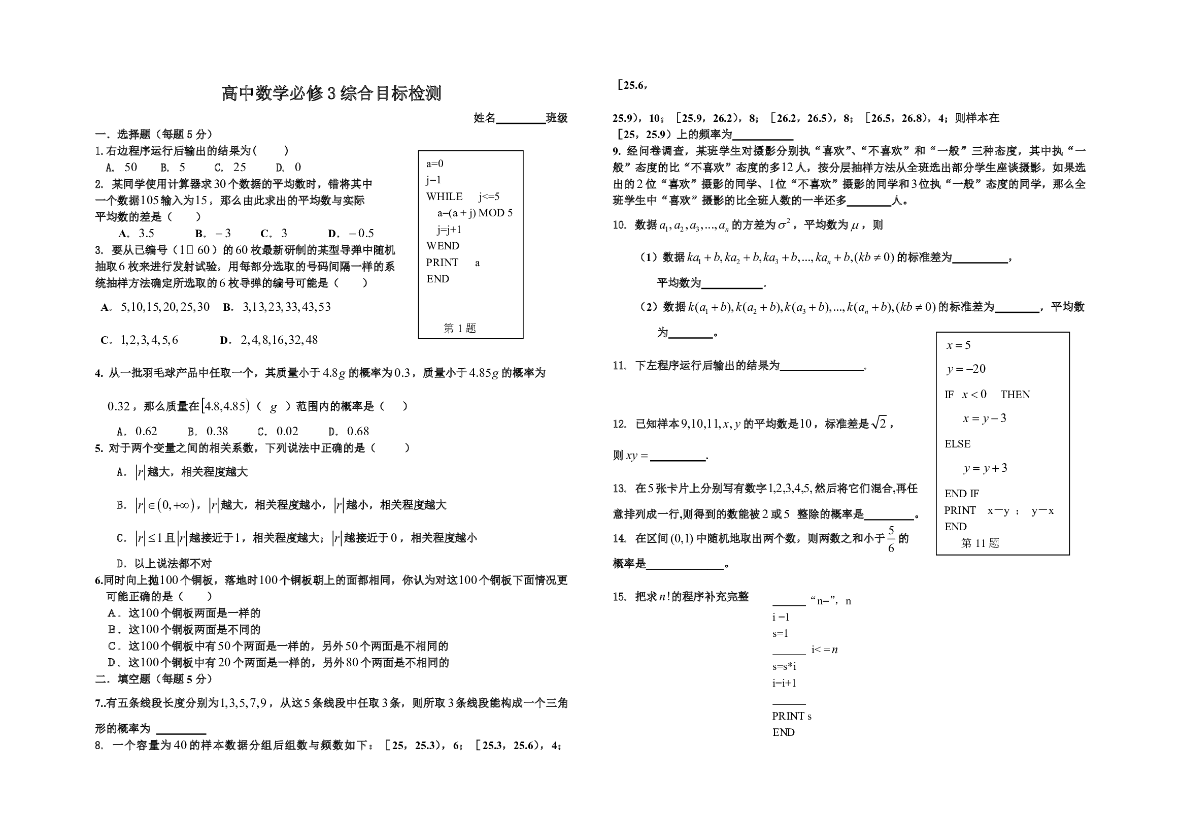 高中数学必修3综合目标检测.pdf 第1页