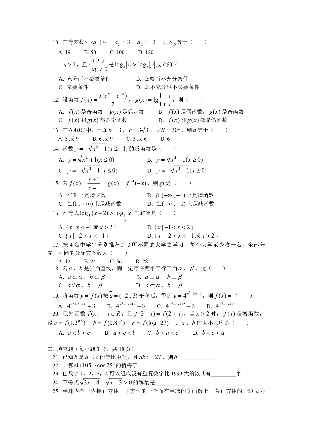 高中数学会考模拟试题（一）.pdf 第2页