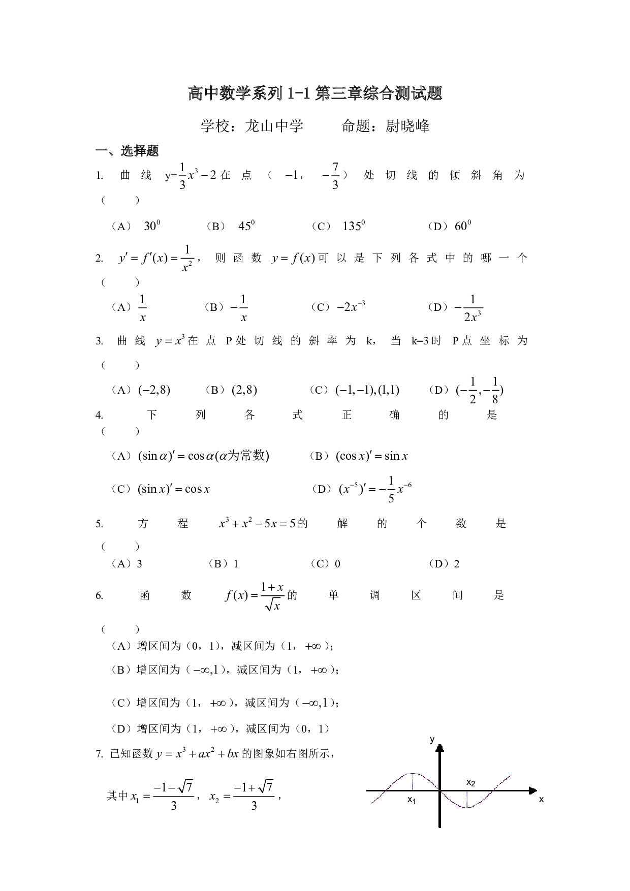 高中数学系列1-1第三章综合测试题.pdf 第1页