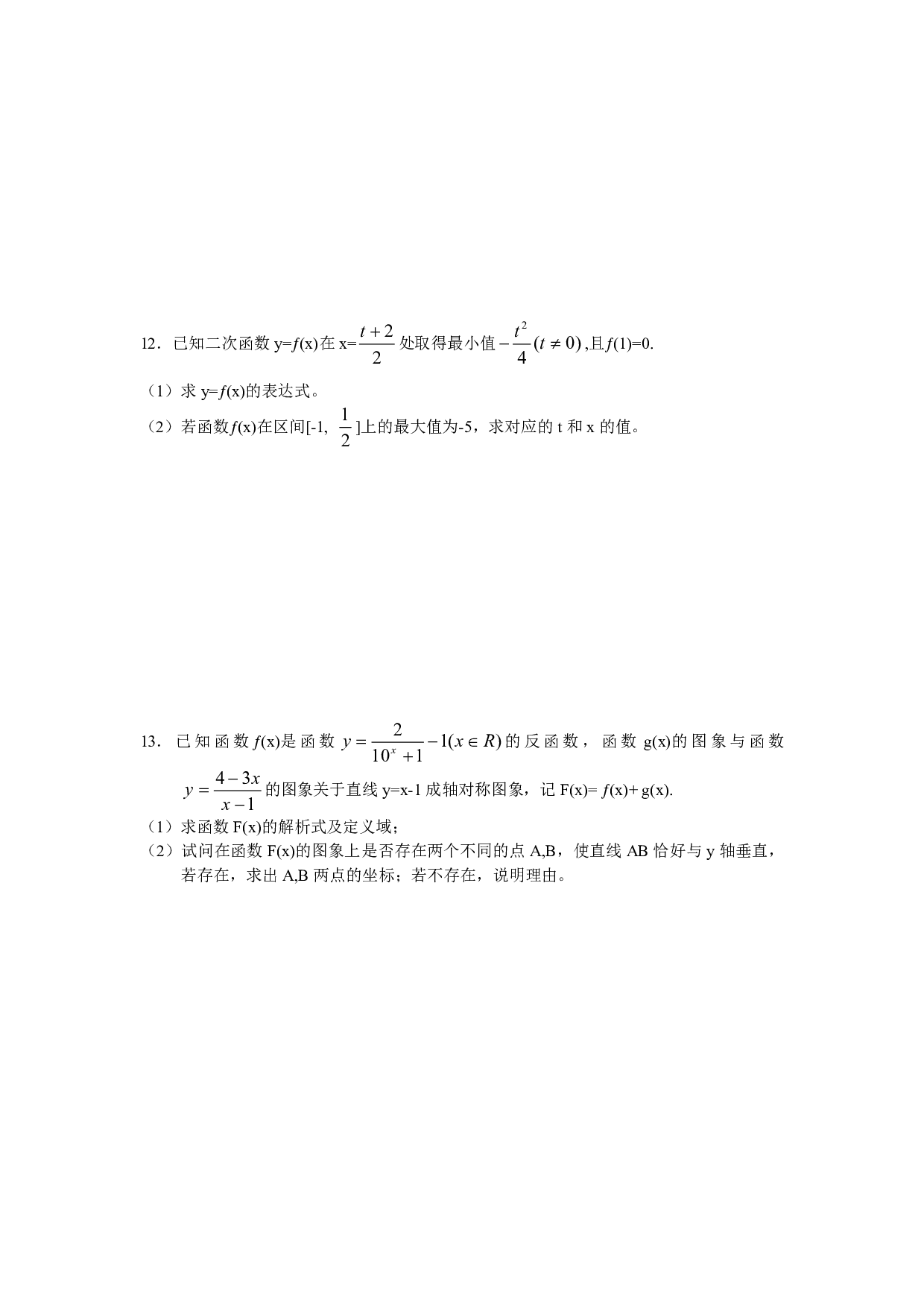 函数（4）.pdf 第2页