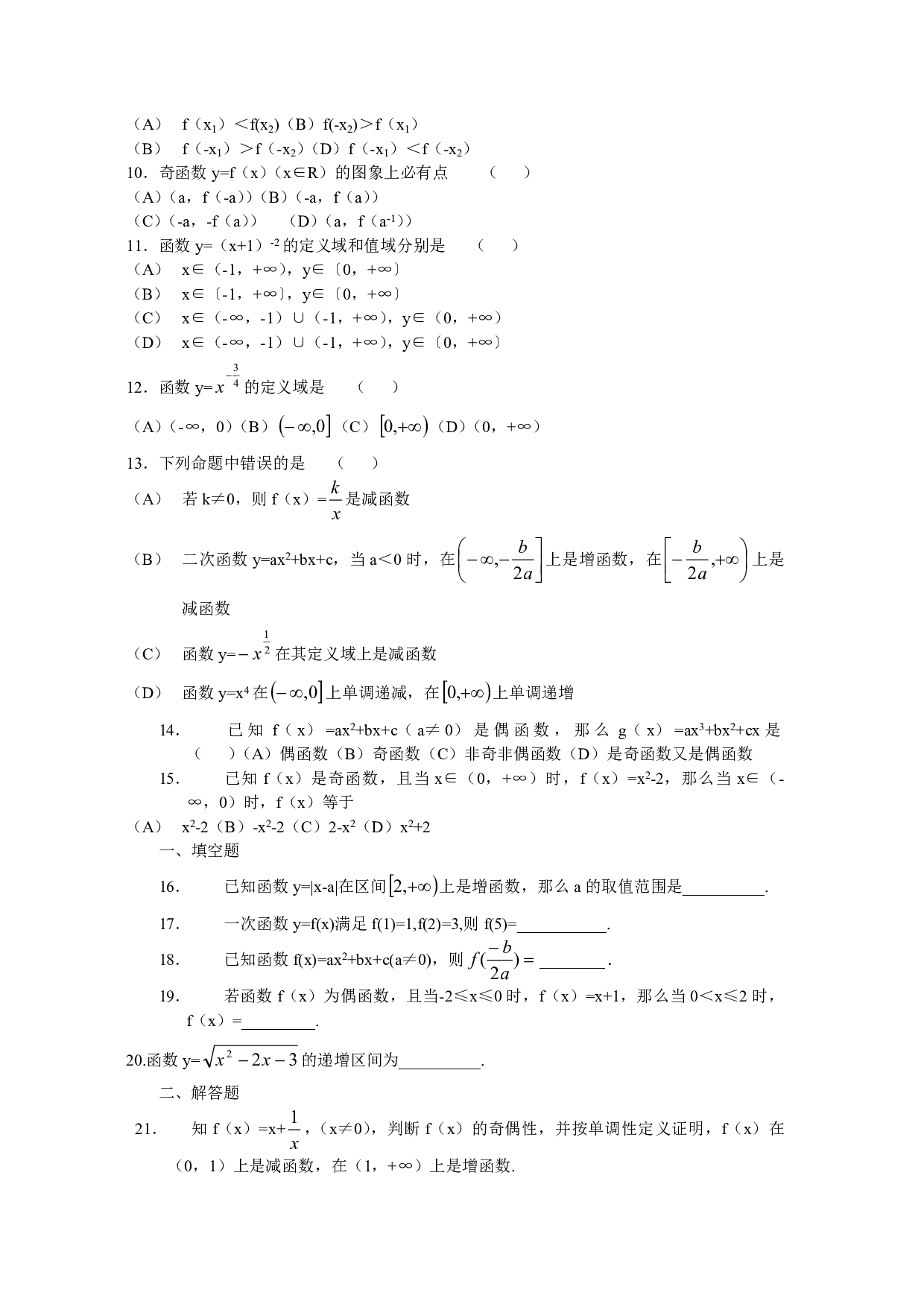 函数的单调性与奇偶性(２).pdf 第2页