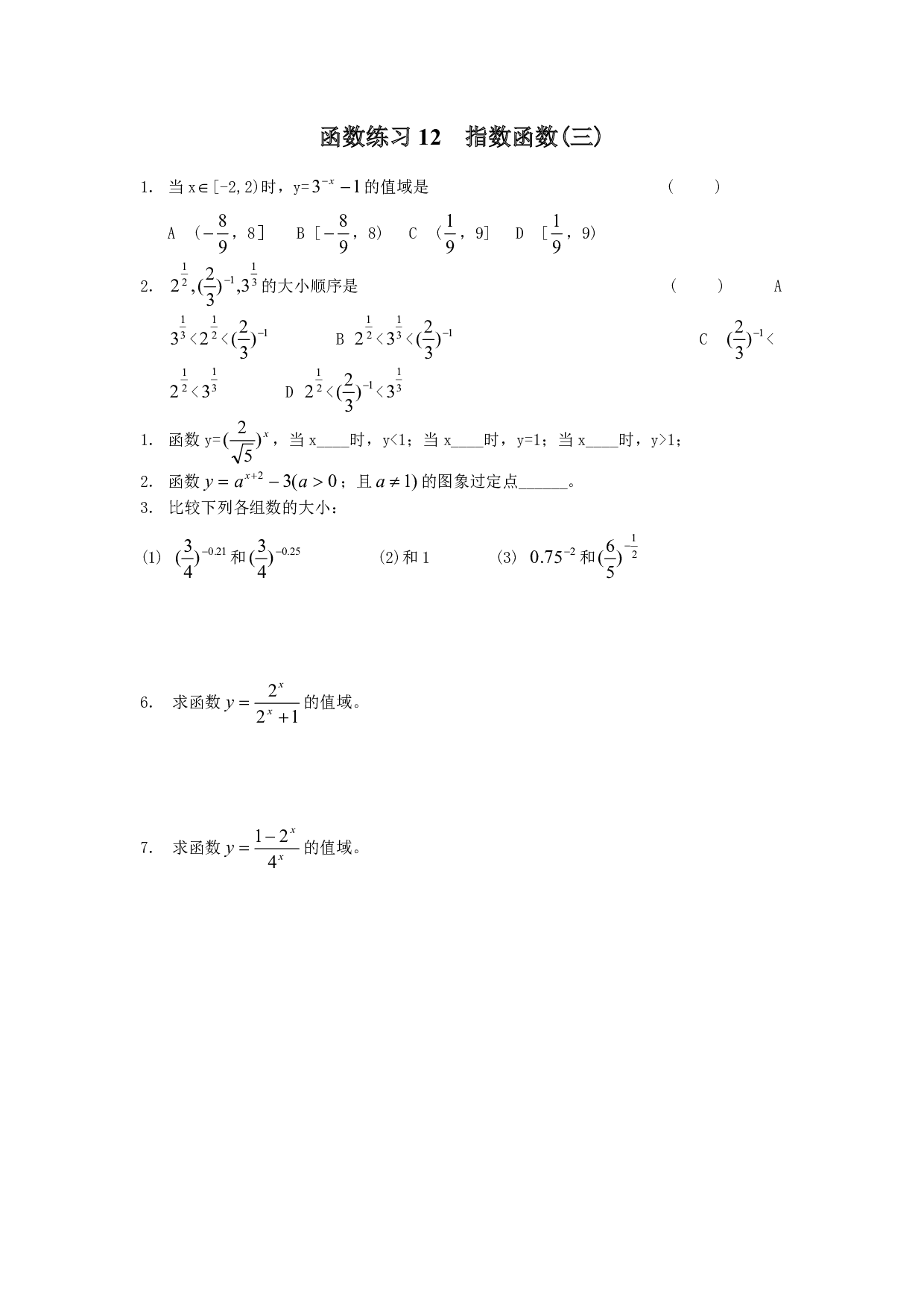 函数练习12.pdf 第1页
