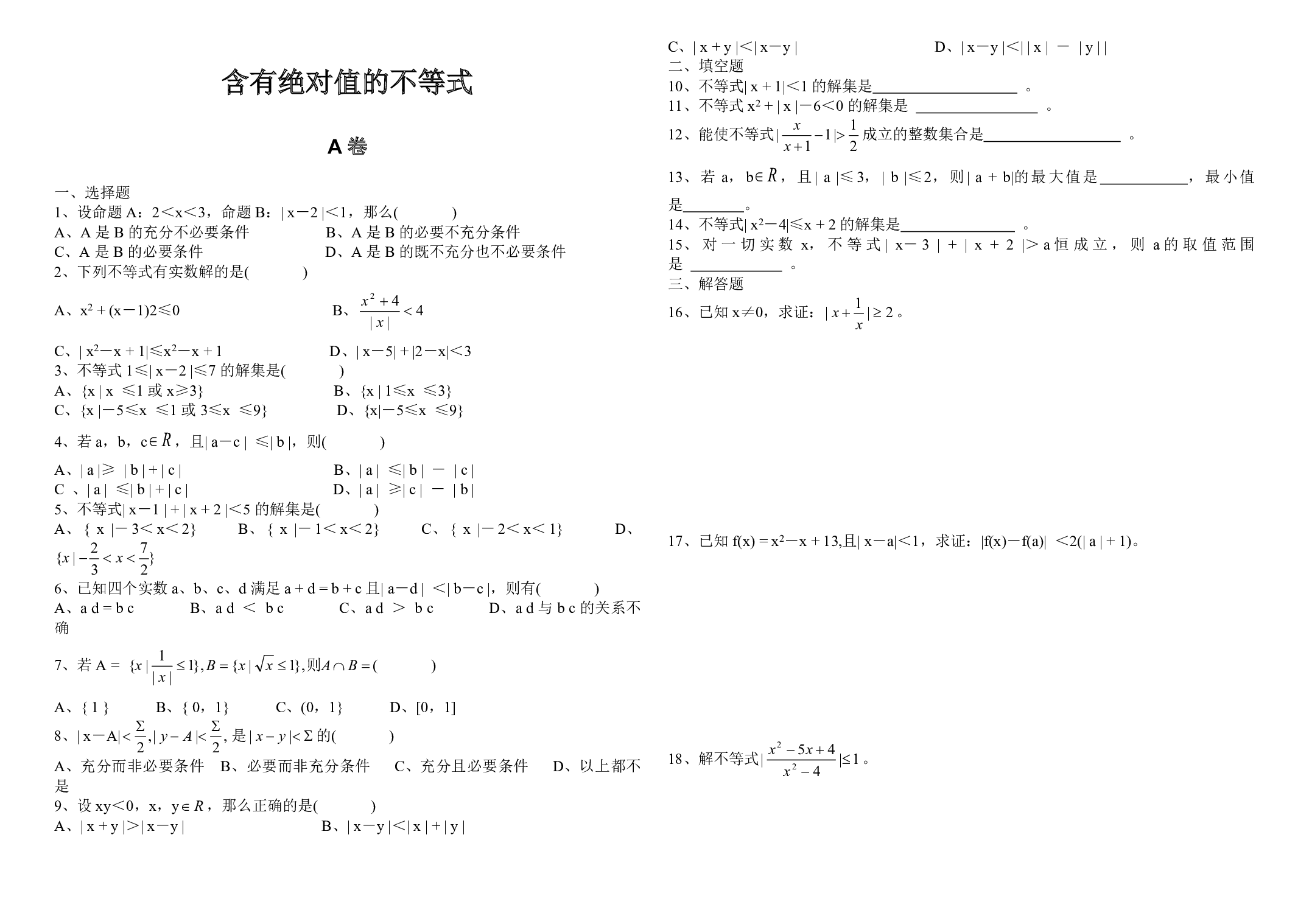 含有绝对值的不等式.pdf 第1页