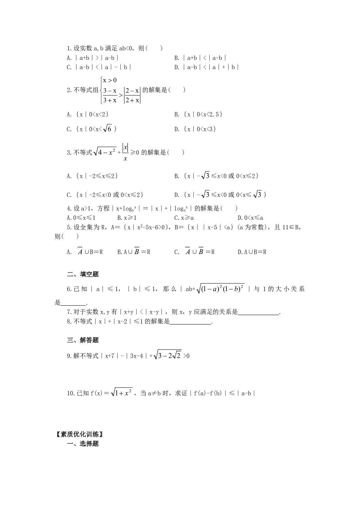 含有绝对值的不等式练习.pdf 第2页
