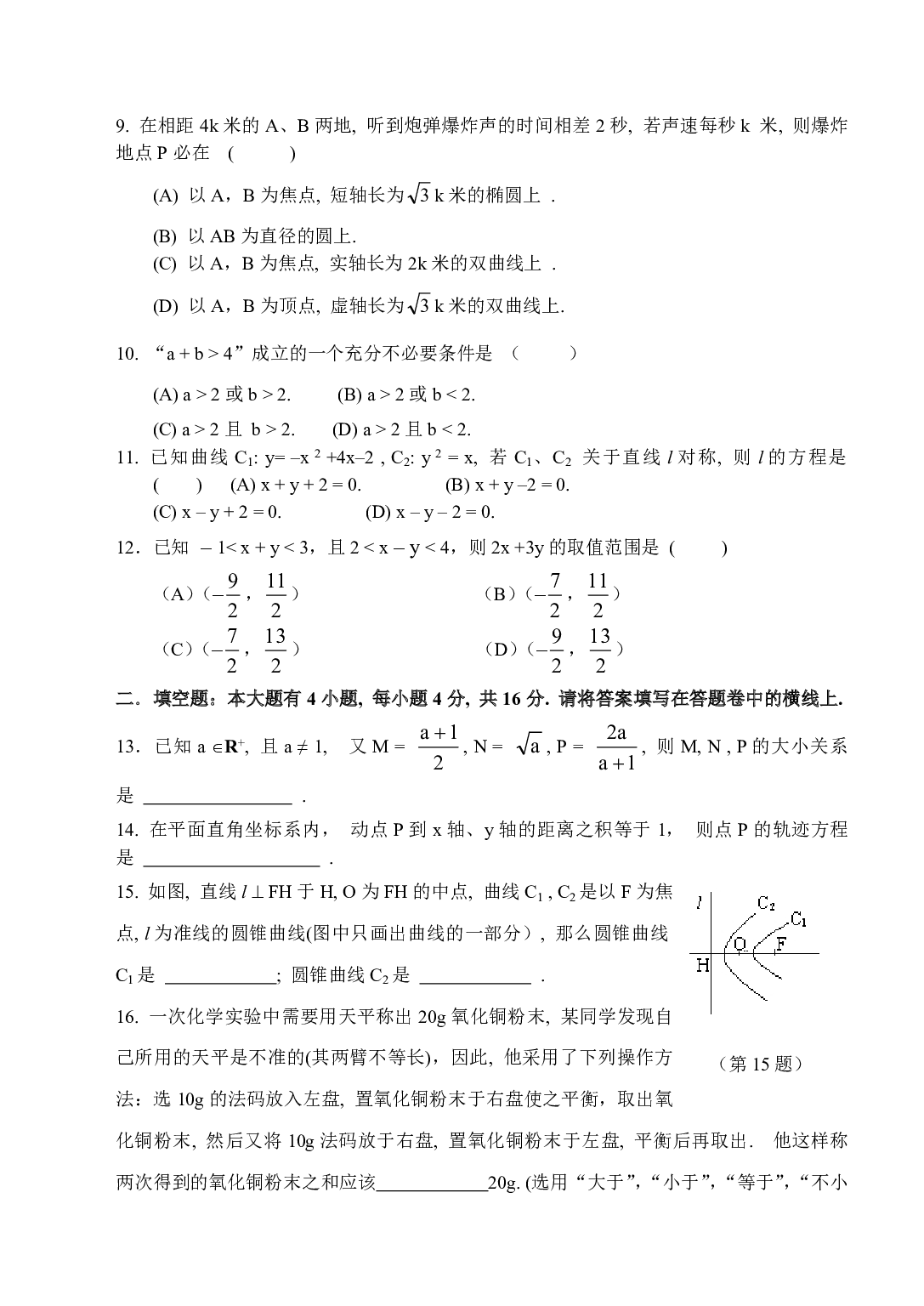 杭州市高二年级教学质量检测数学试题卷.pdf 第2页