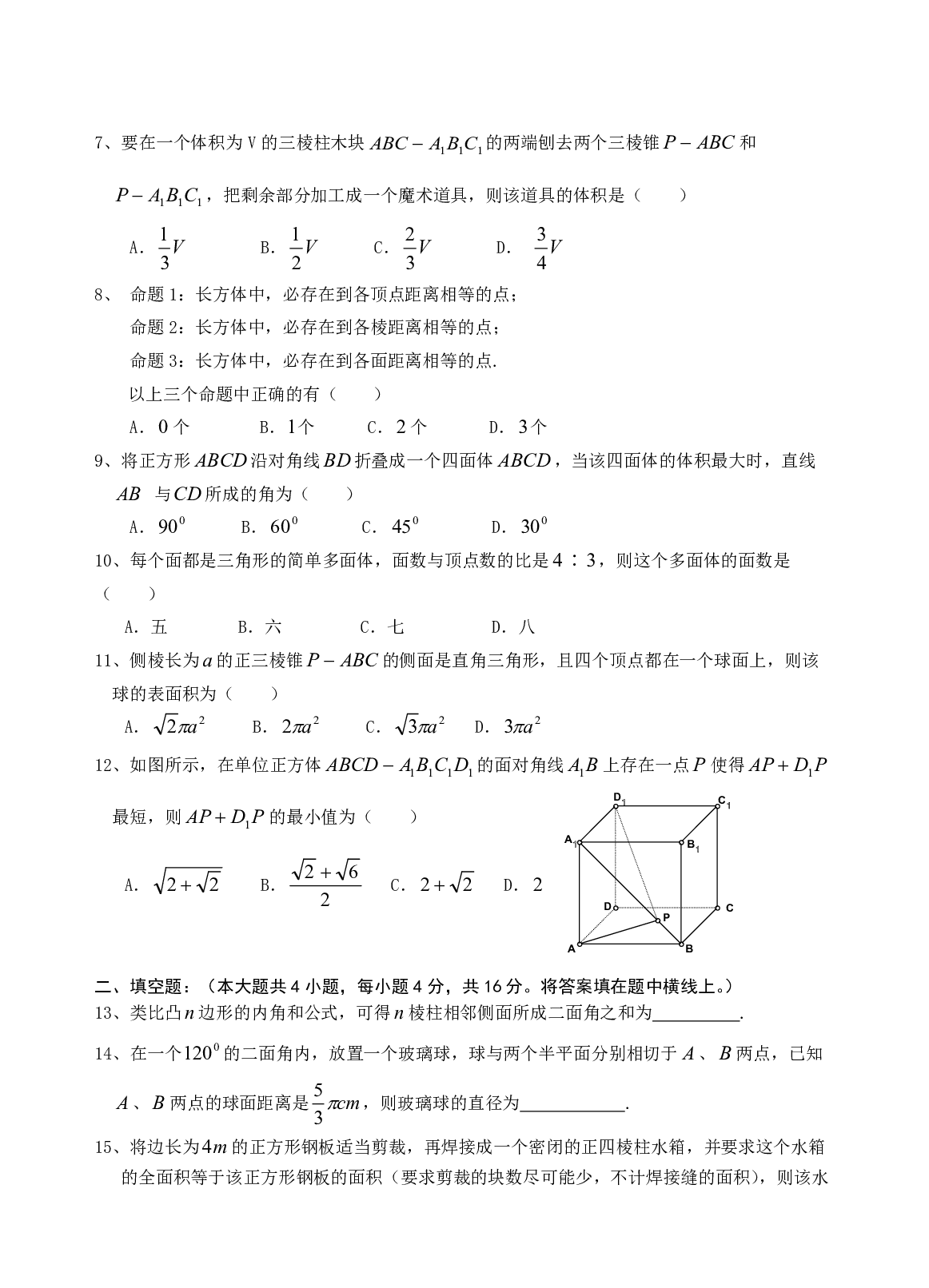 湖北省部分重点中学期中联考高二数学.pdf 第2页