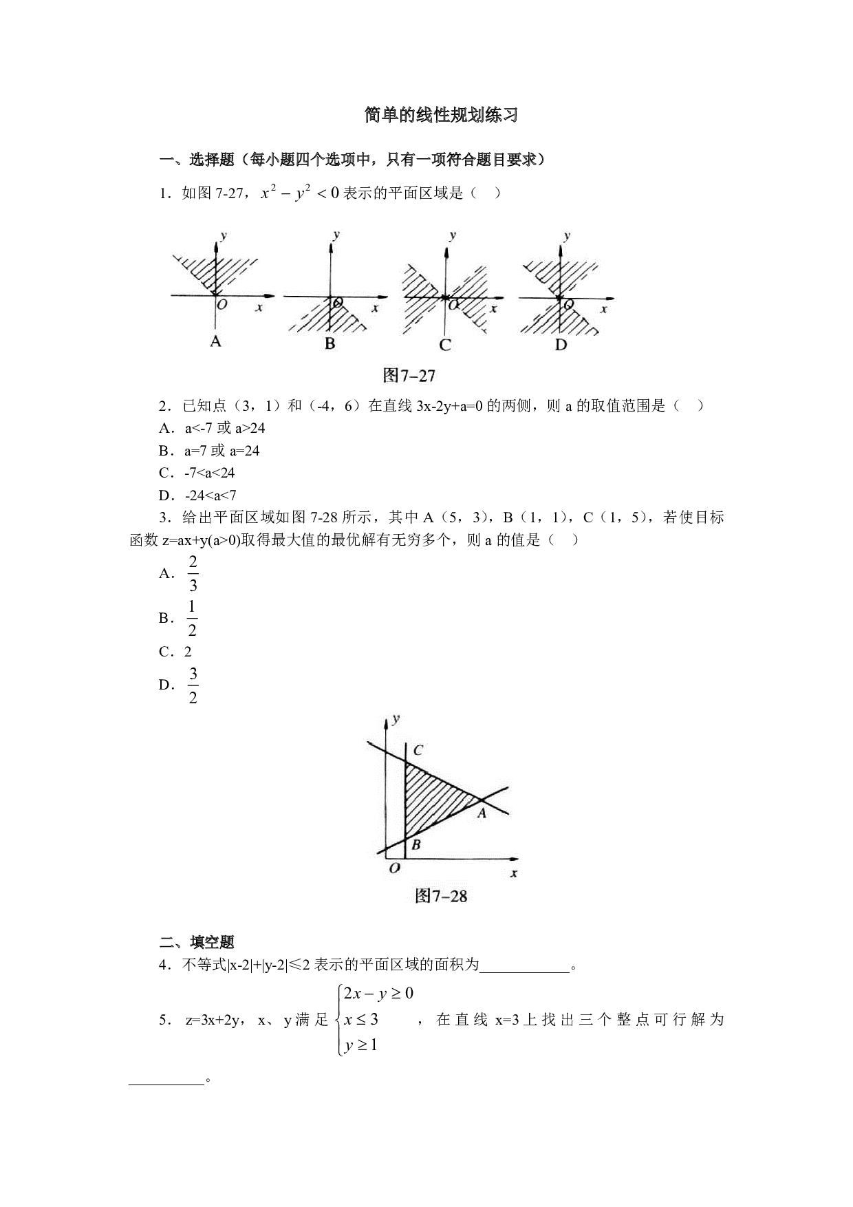 简单的线性规划练习.pdf 第1页