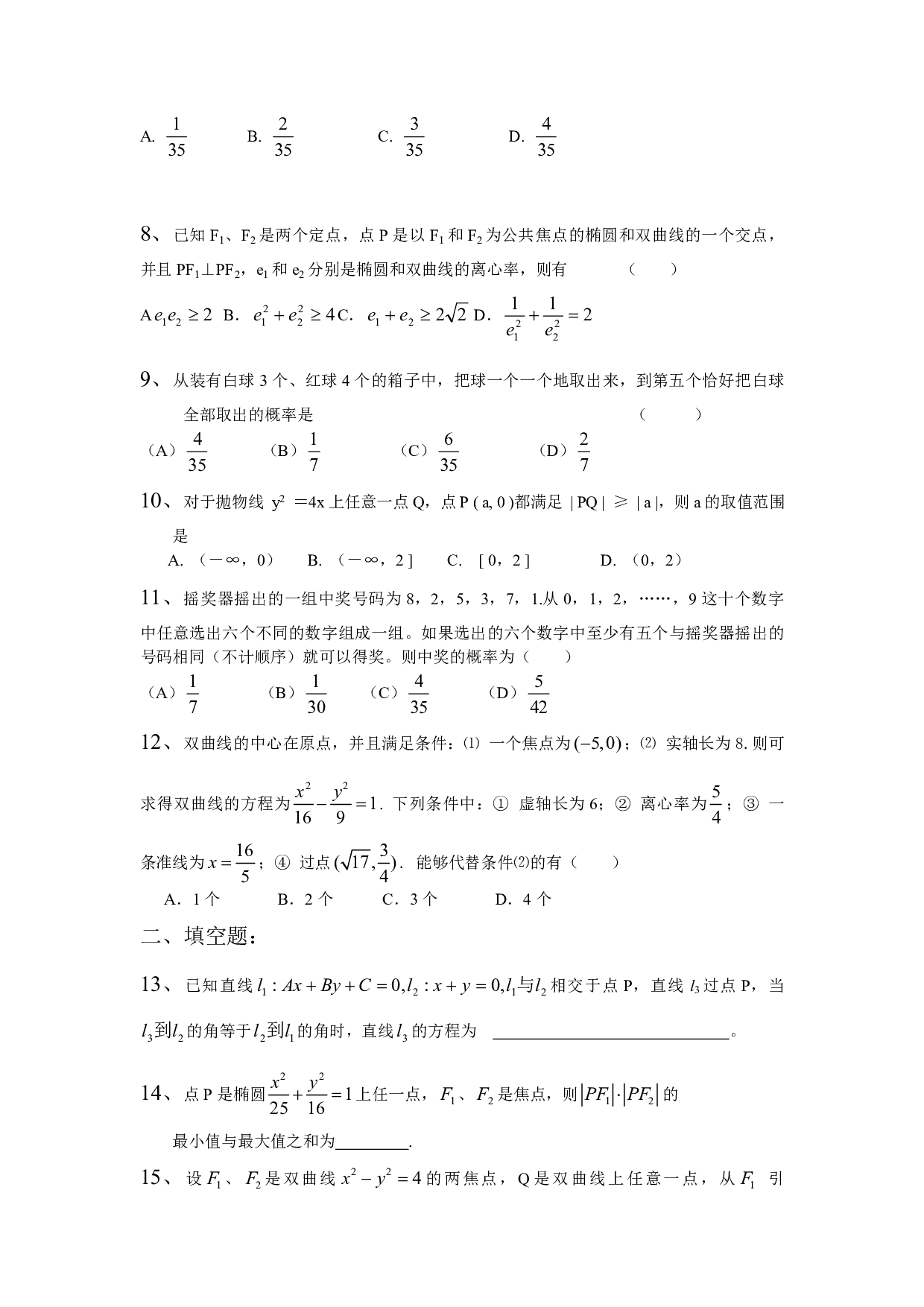 江苏省三星级高中海门市麒麟中学.pdf 第2页