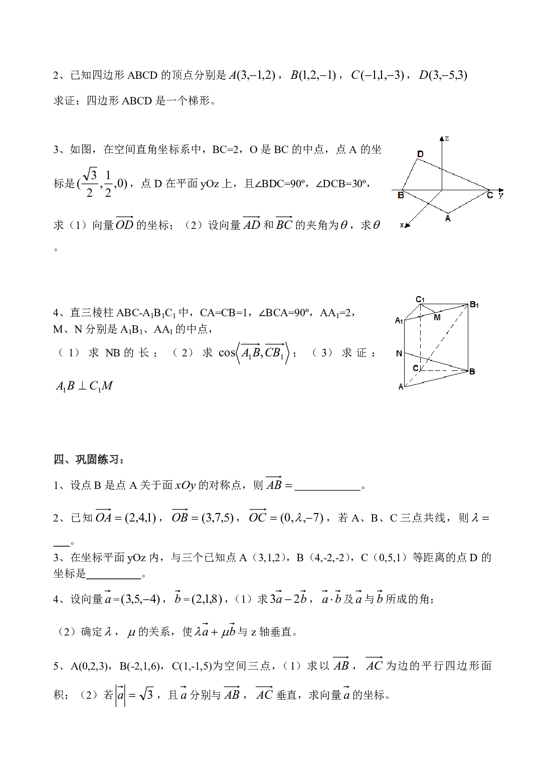 空间向量的坐标运算.pdf 第2页
