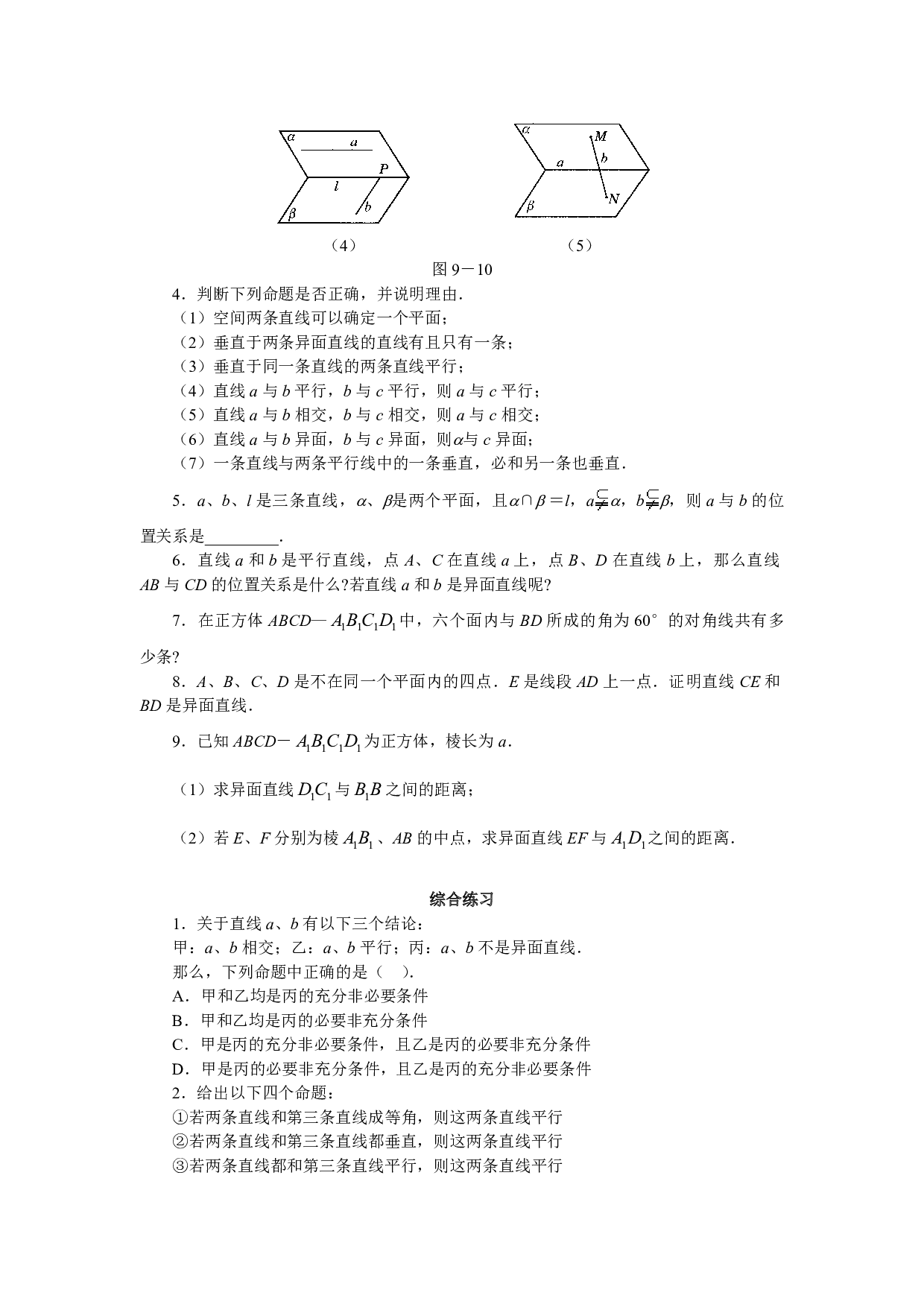 空间直线同步练习.pdf 第2页