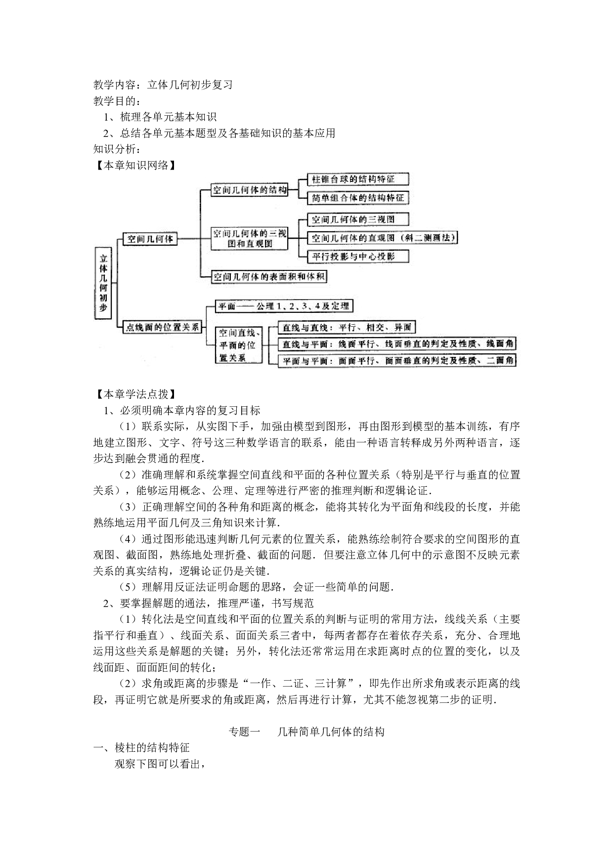 立体几何初步复习.pdf 第1页
