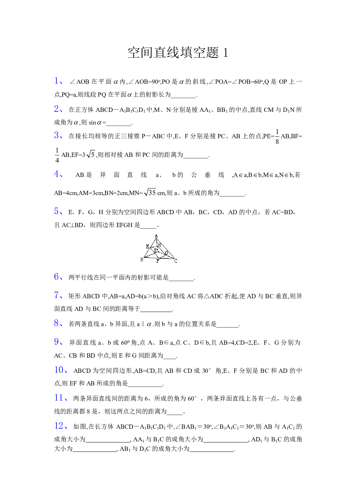 立体几何空间直线填空题1.pdf 第1页