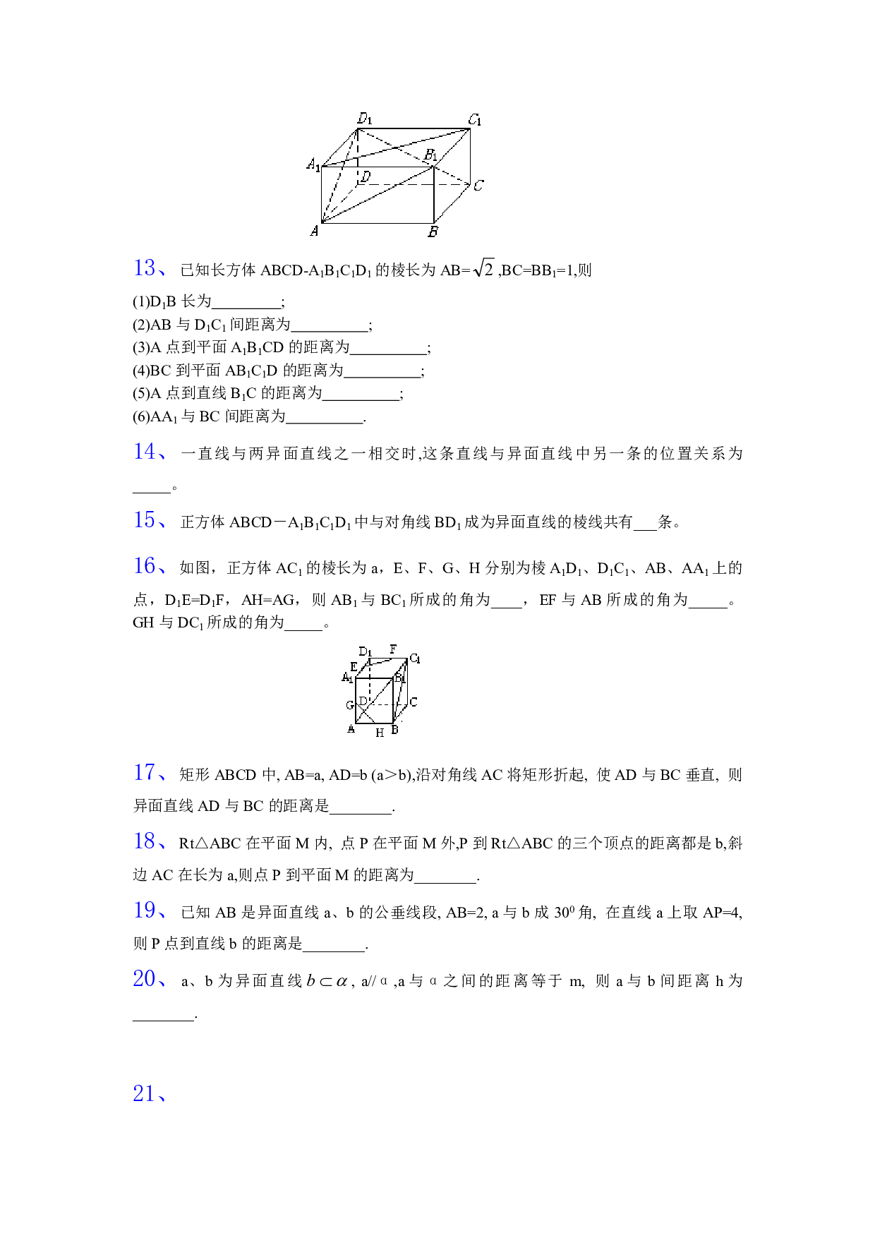 立体几何空间直线填空题1.pdf 第2页
