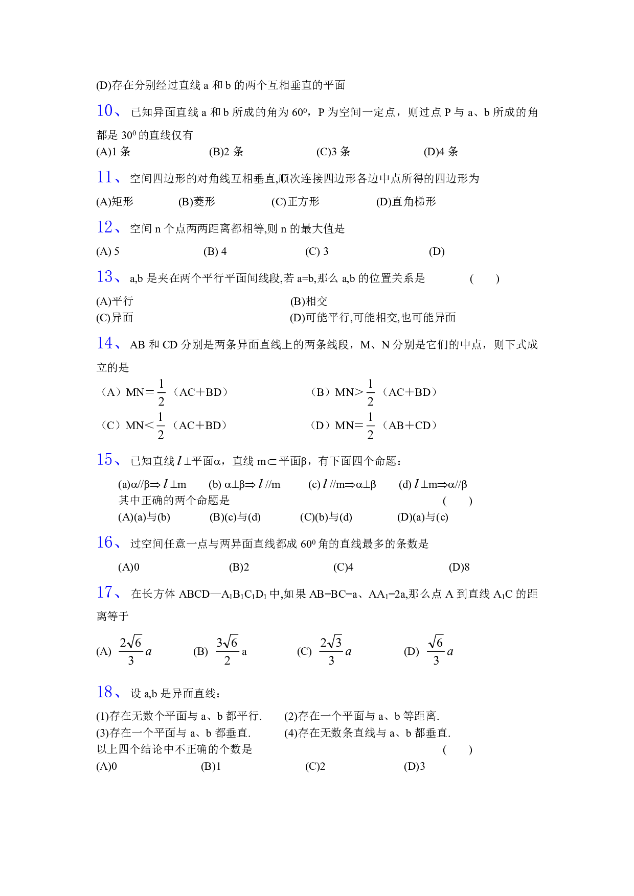 立体几何空间直线选择题3.pdf 第2页