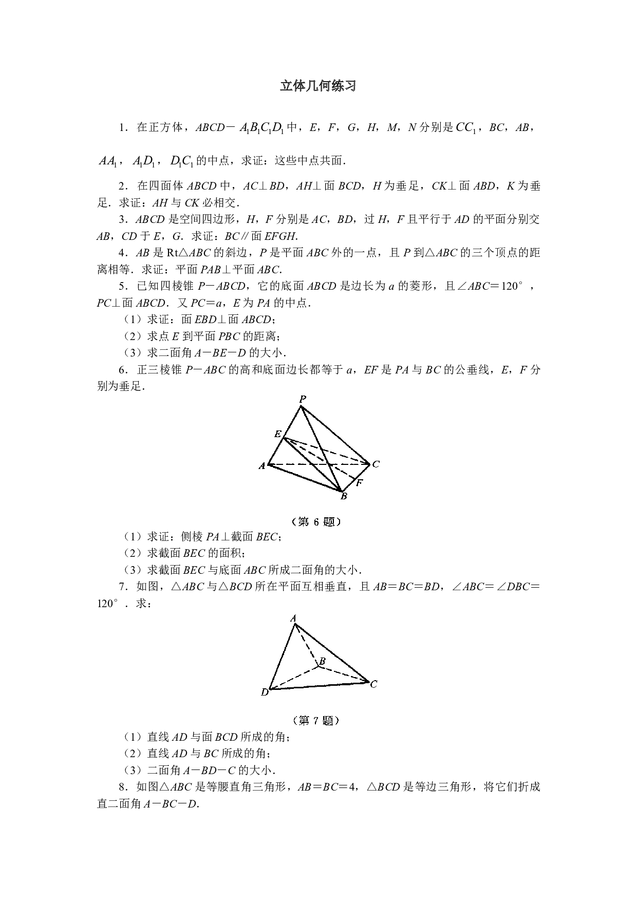 立体几何练习.pdf 第1页