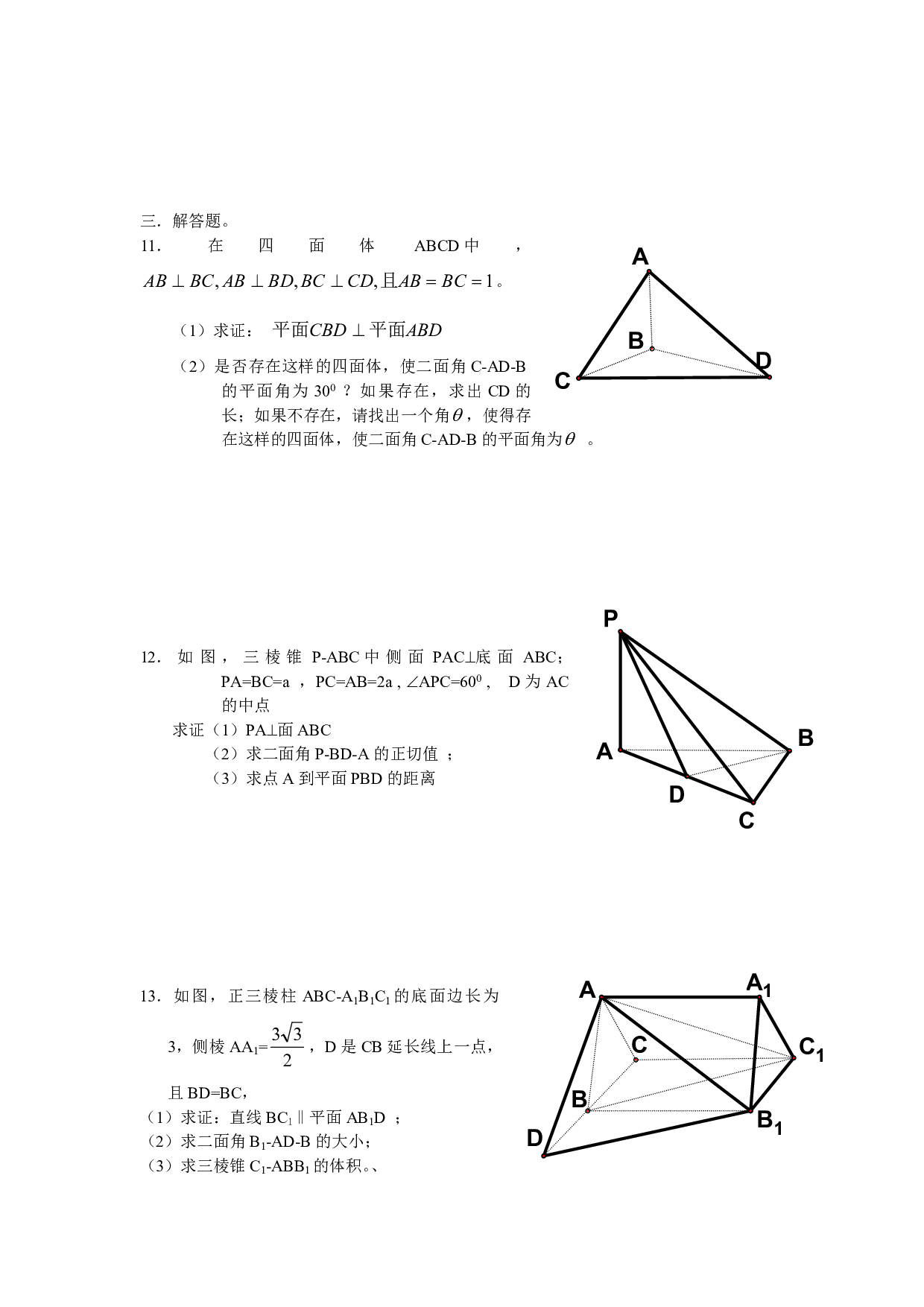 立体几何（三） 孙还海.pdf 第2页