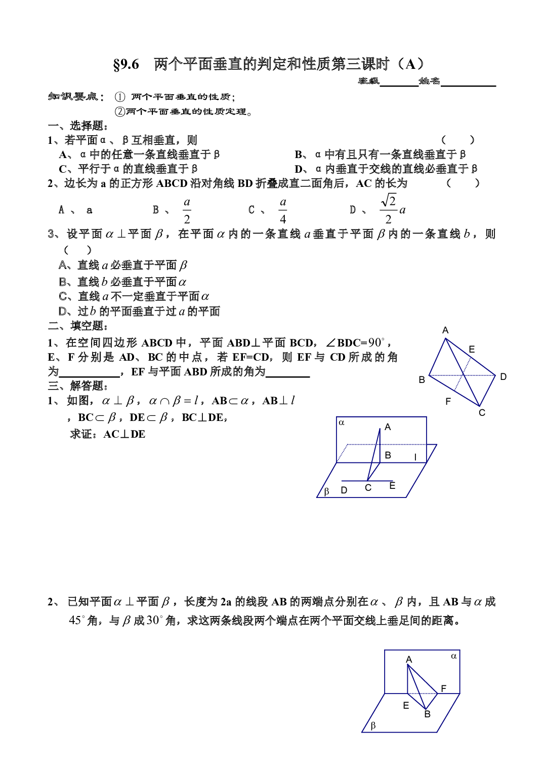 两个平面垂直的判定和性质第三课时（A）.pdf 第1页