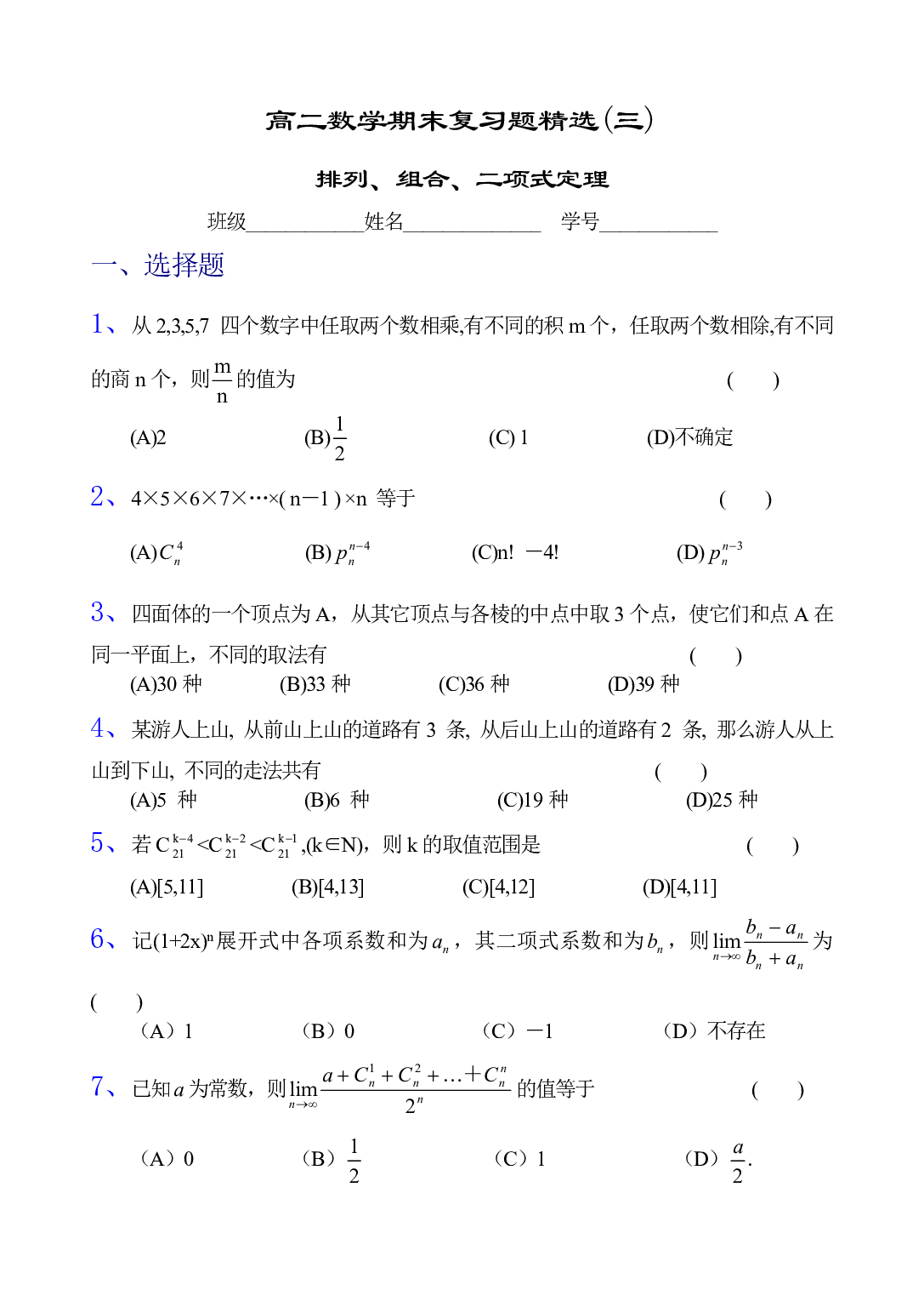 排列、组合、二项式定理.pdf 第1页