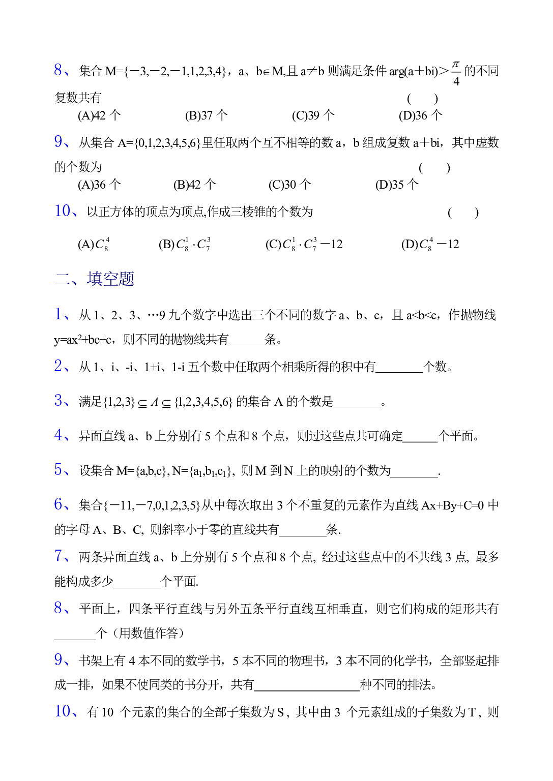 排列、组合、二项式定理.pdf 第2页