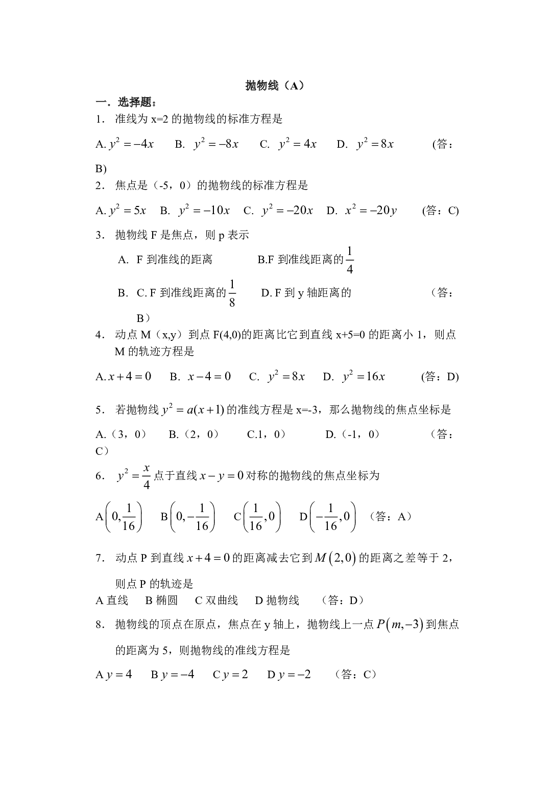 抛物线.pdf 第1页