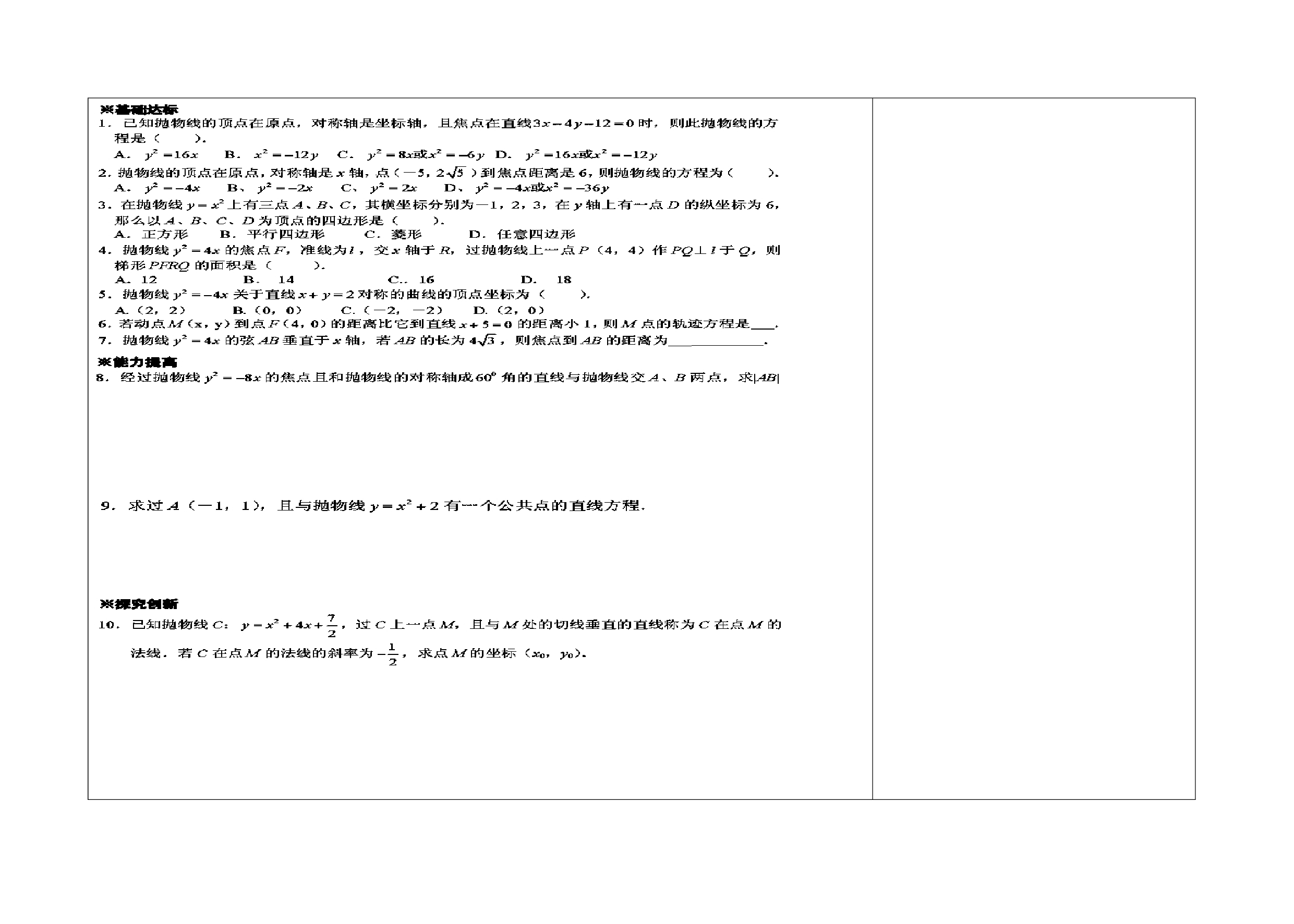 抛物线的简单几何性质2.pdf 第2页
