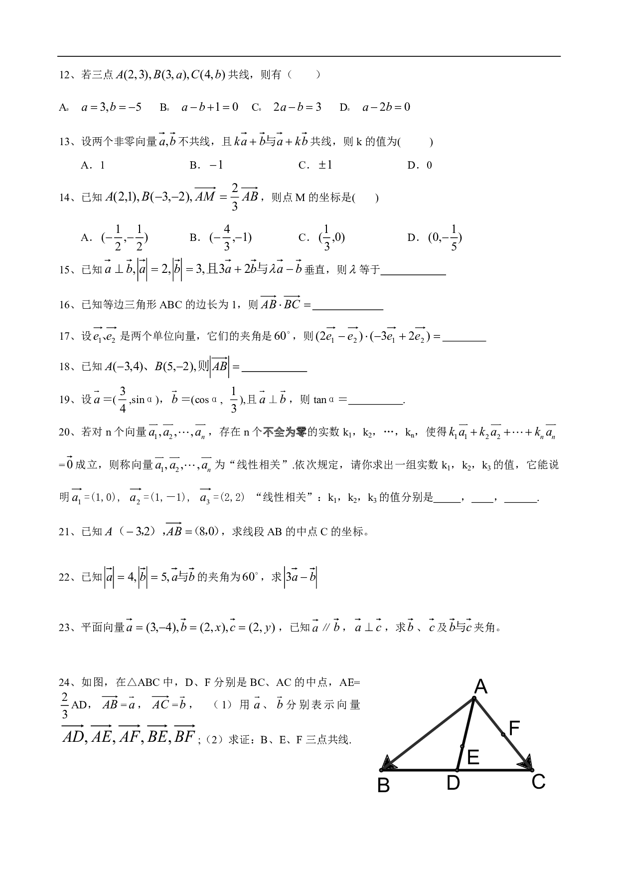 《平面向量》基础练习卷.pdf 第2页