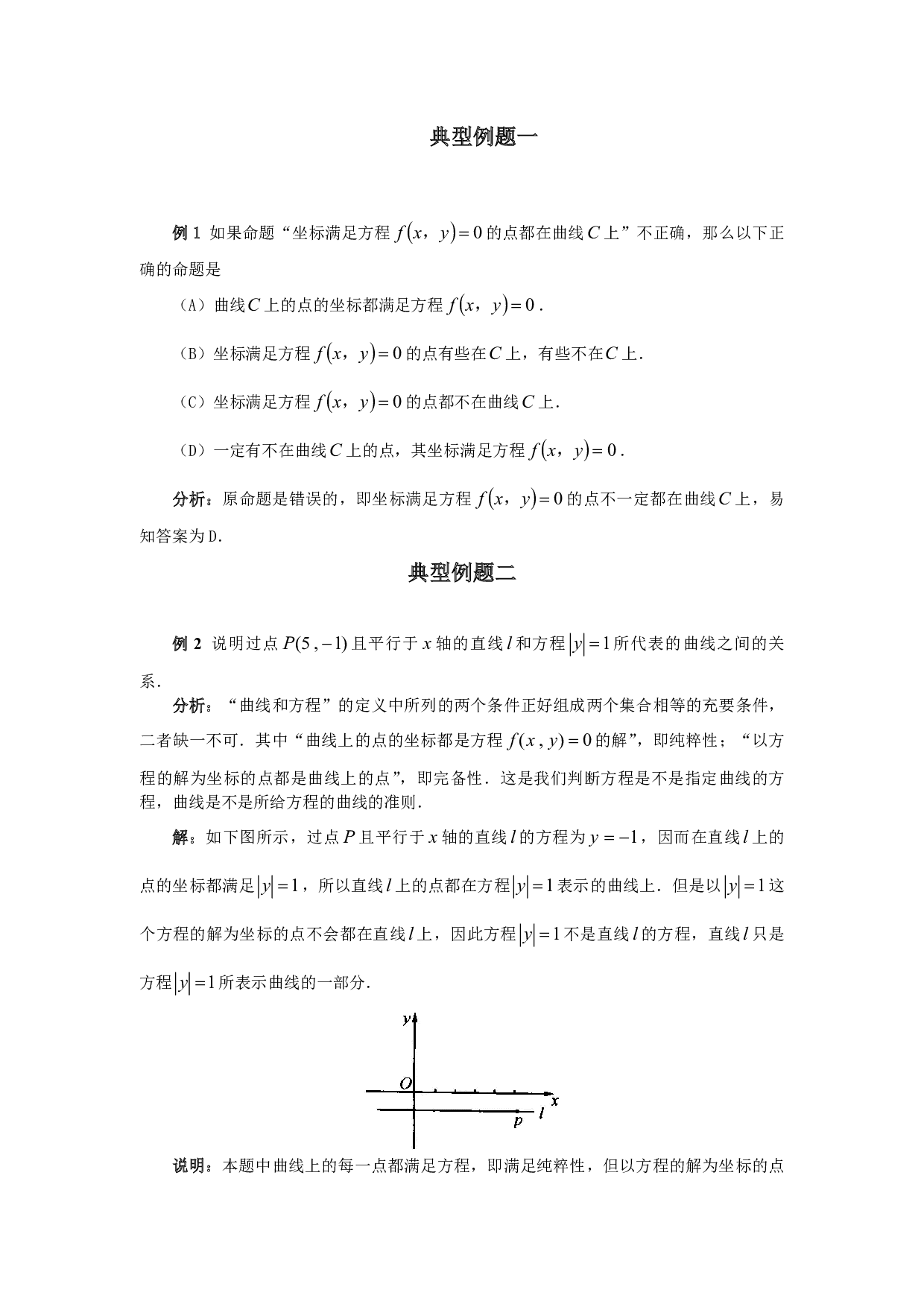 曲线和方程测试卷.pdf 第1页