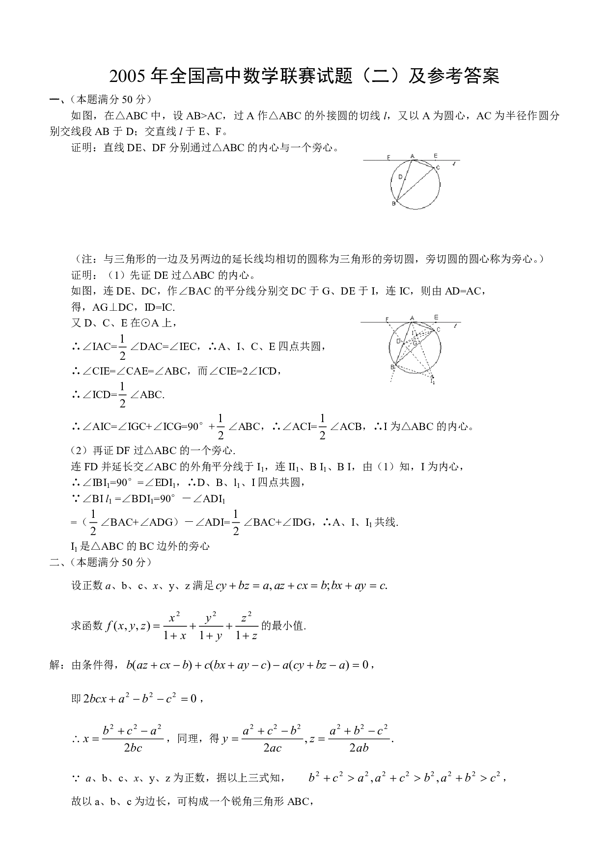 全国高中数学联赛二[下学期]旧人教版.pdf 第1页