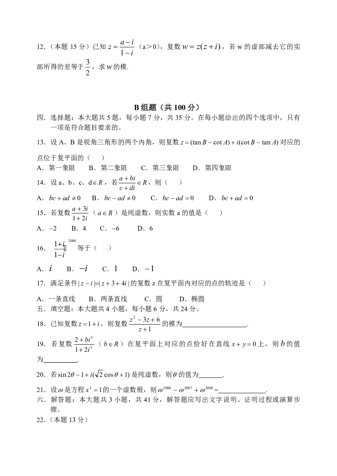 厦门市数学选修2&mdash;2练习（四）.pdf 第2页