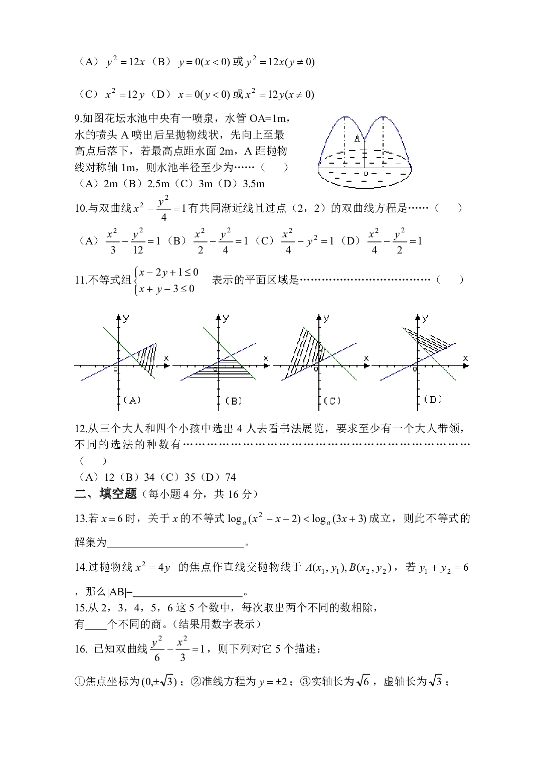 上学期高二年级数学科期末试卷（试卷Ⅰ）.pdf 第2页