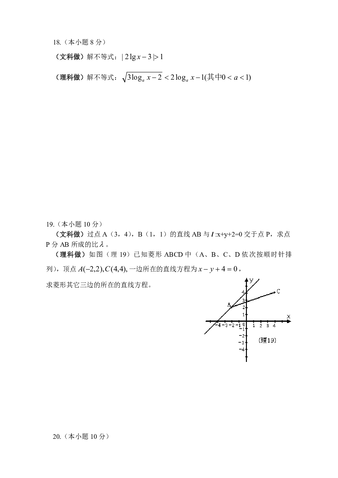 上学期高二年级数学科期中试卷答题卷（试卷Ⅱ）.pdf 第2页