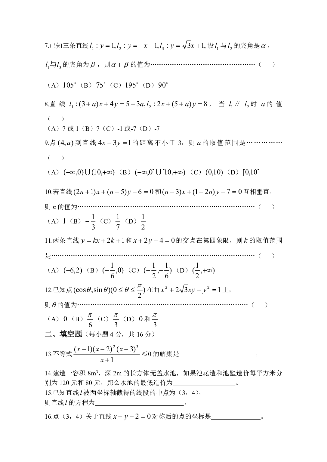 上学期高二年级数学科期中试卷（试卷Ⅰ）.pdf 第2页