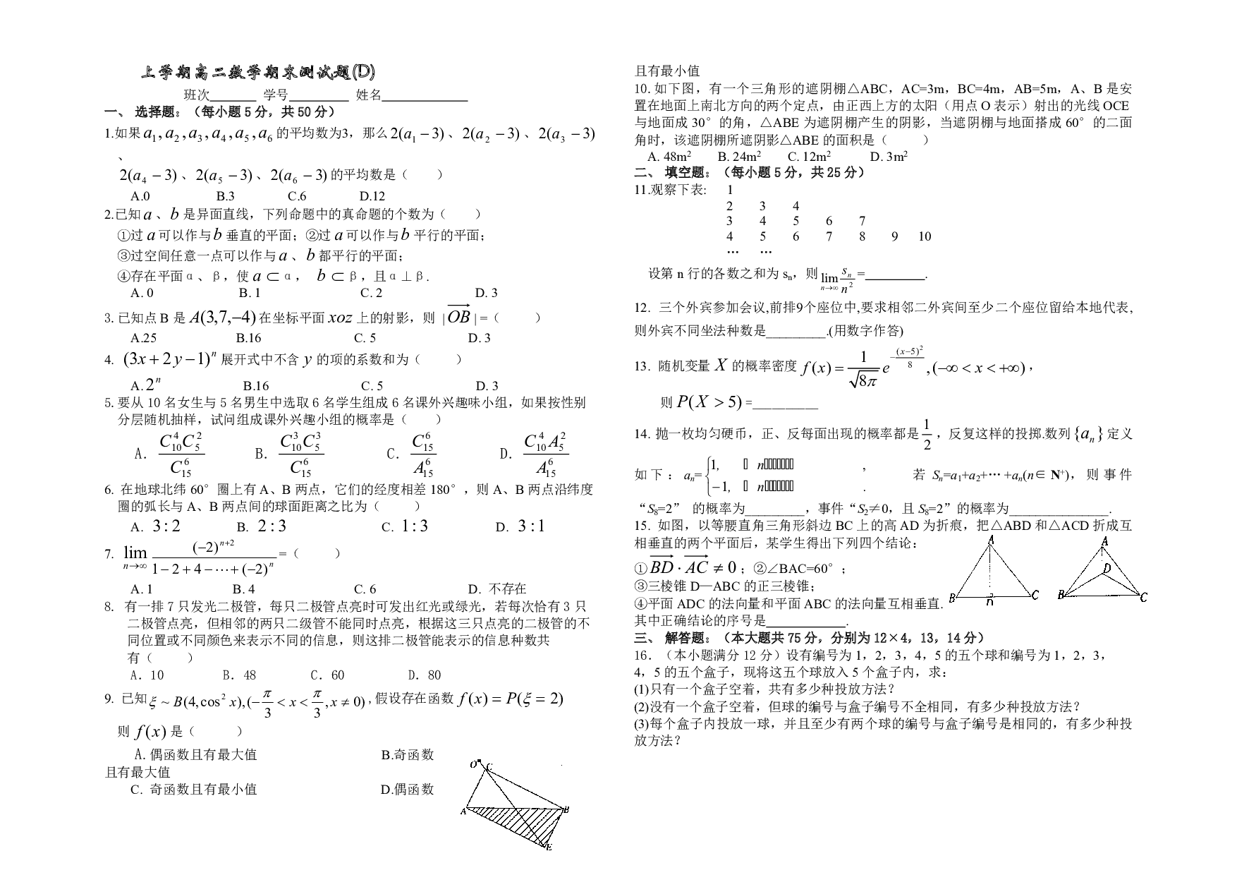 上学期高二数学期末测试题(D).pdf 第1页