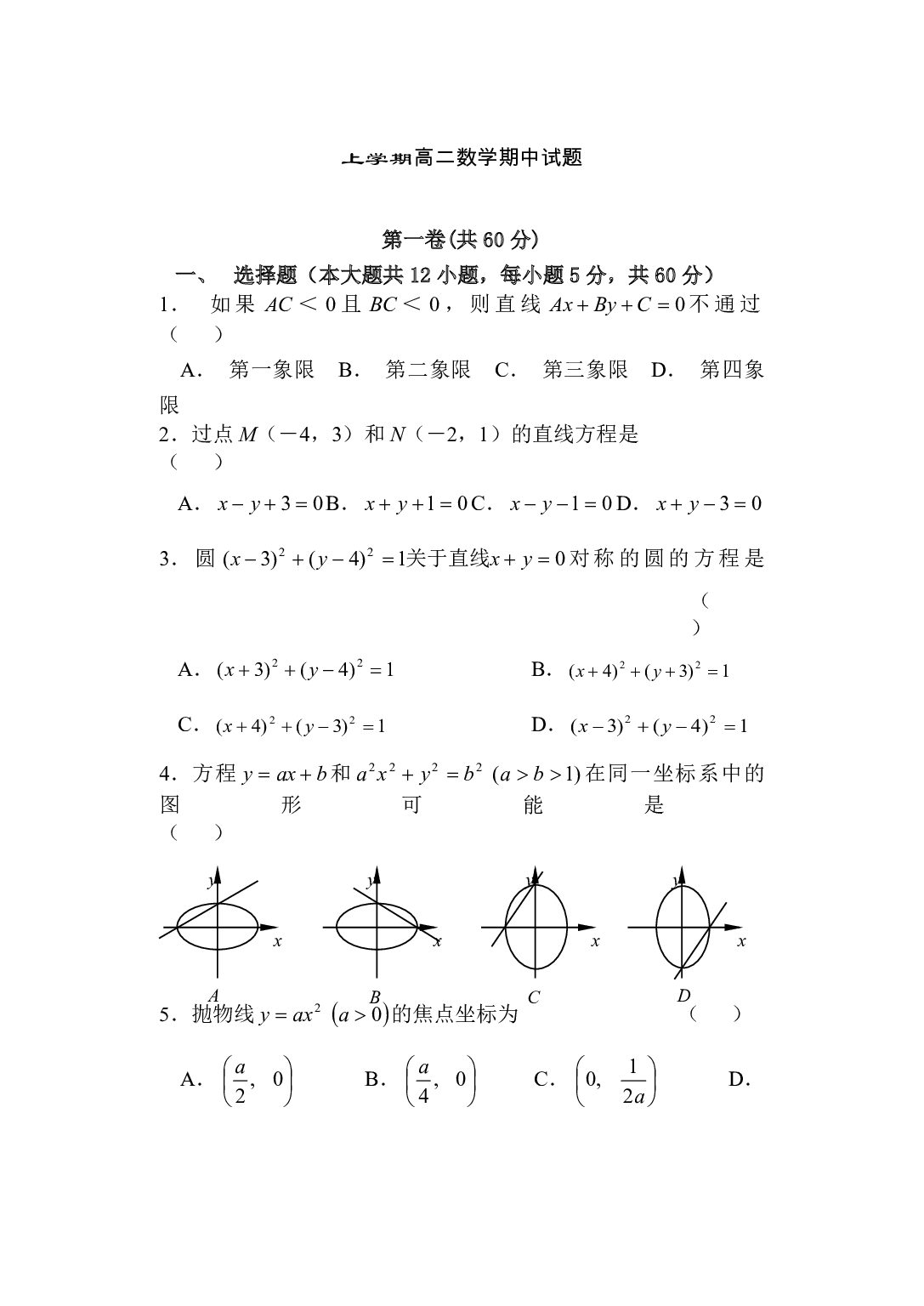 上学期高二数学期中试题T.pdf 第1页