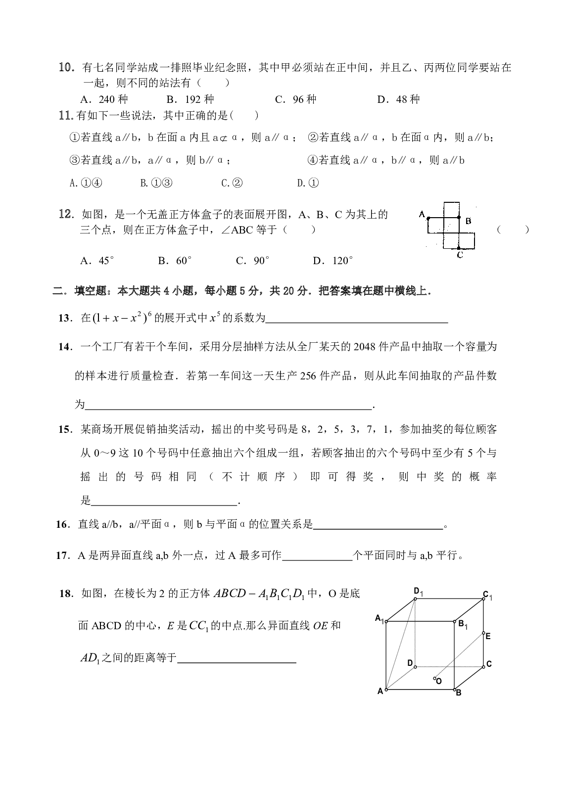上学期高二数学周练试卷（四）A.pdf 第2页