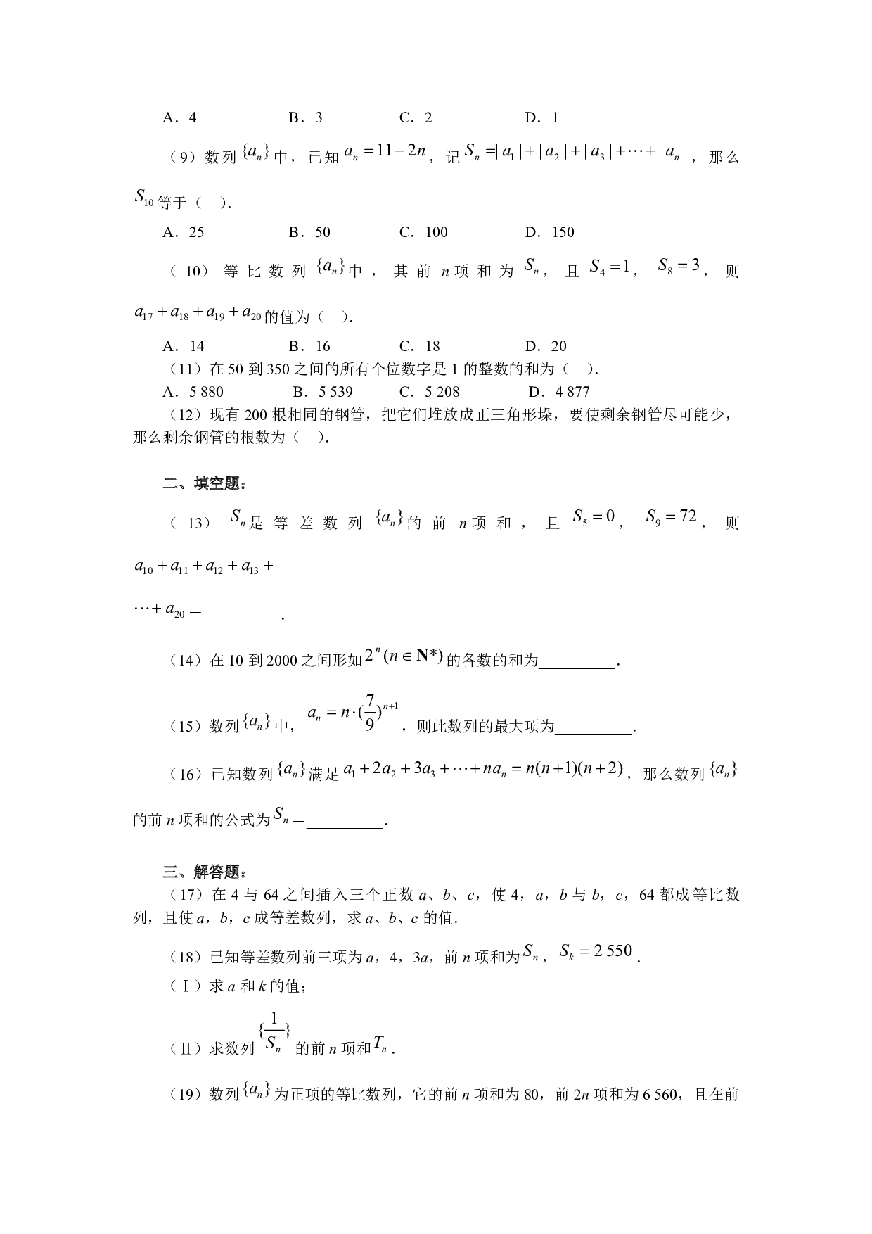 数列.pdf 第2页