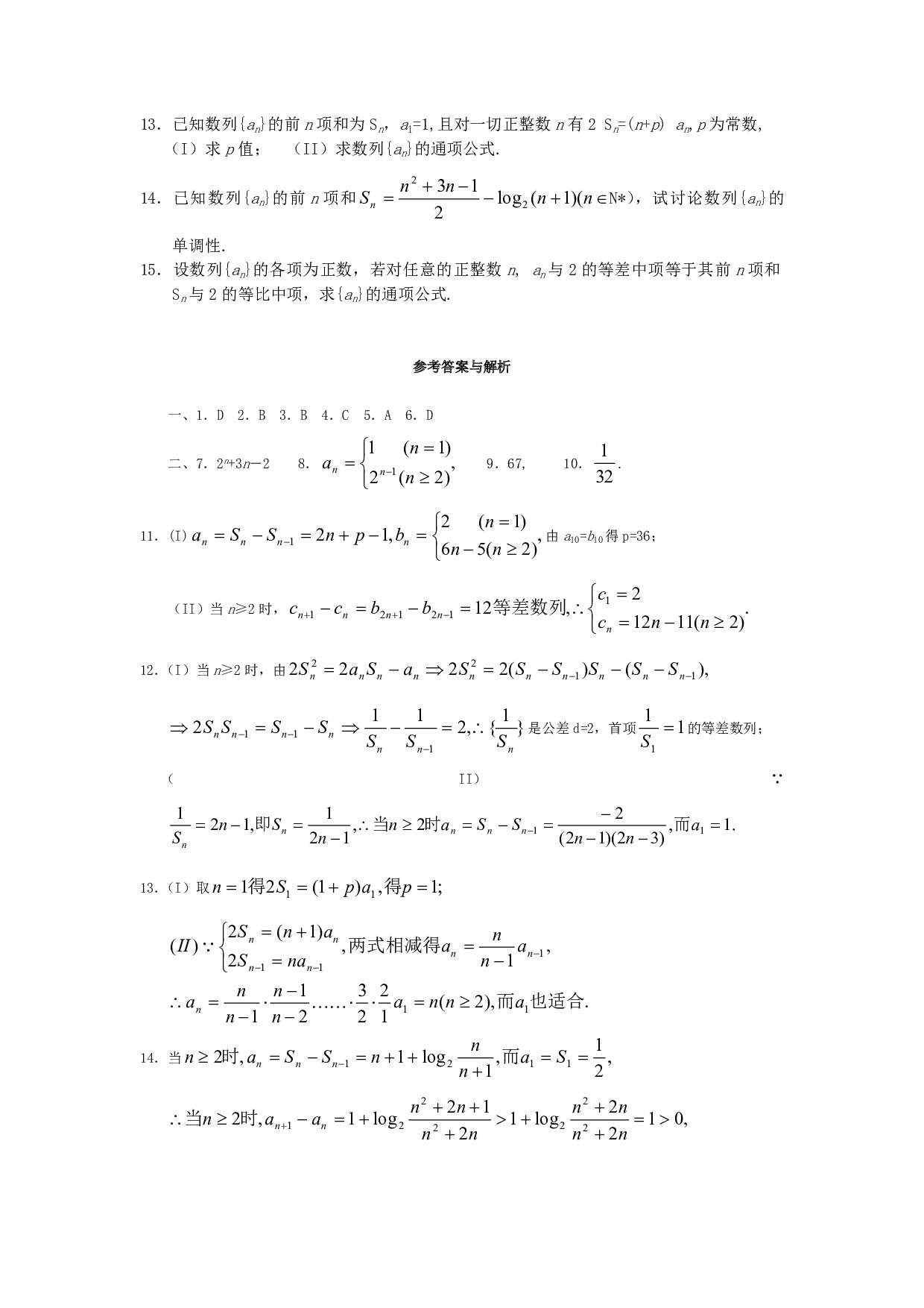 数列的概念与方法训练题.pdf 第2页