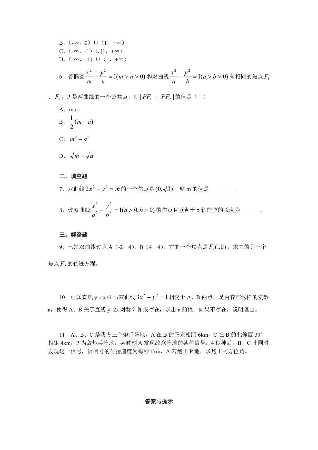 双曲线及其标准方程练习.pdf 第2页
