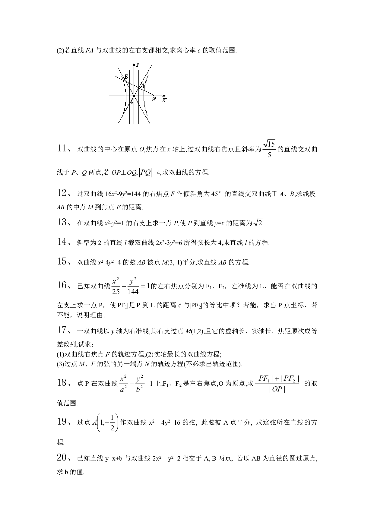 双曲线解答题1.pdf 第2页