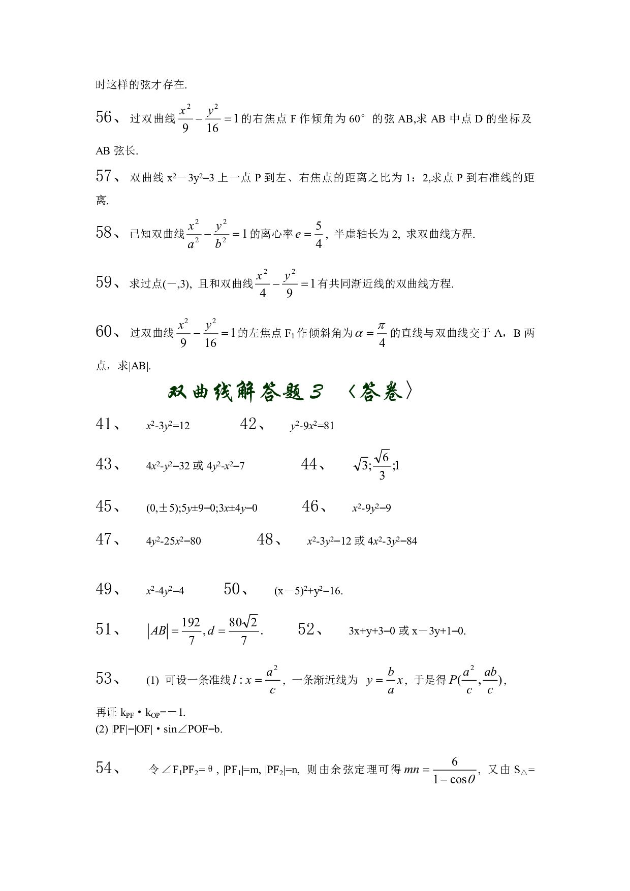 双曲线解答题3.pdf 第2页
