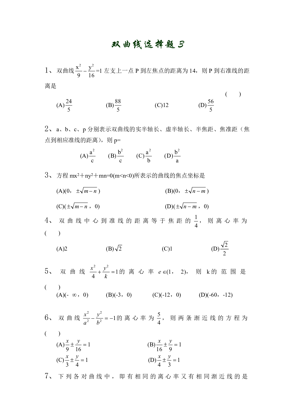 双曲线选择题3.pdf 第1页
